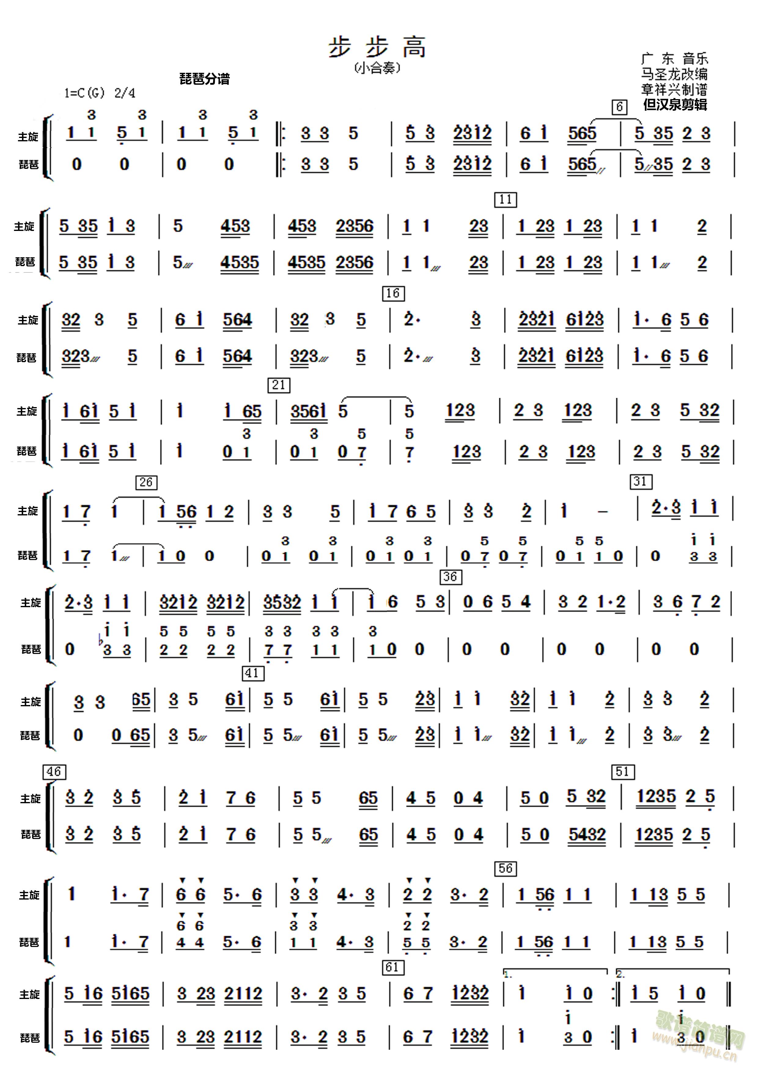 民乐合奏步步高二胡 笛子 琵琶分谱(琵琶谱)3