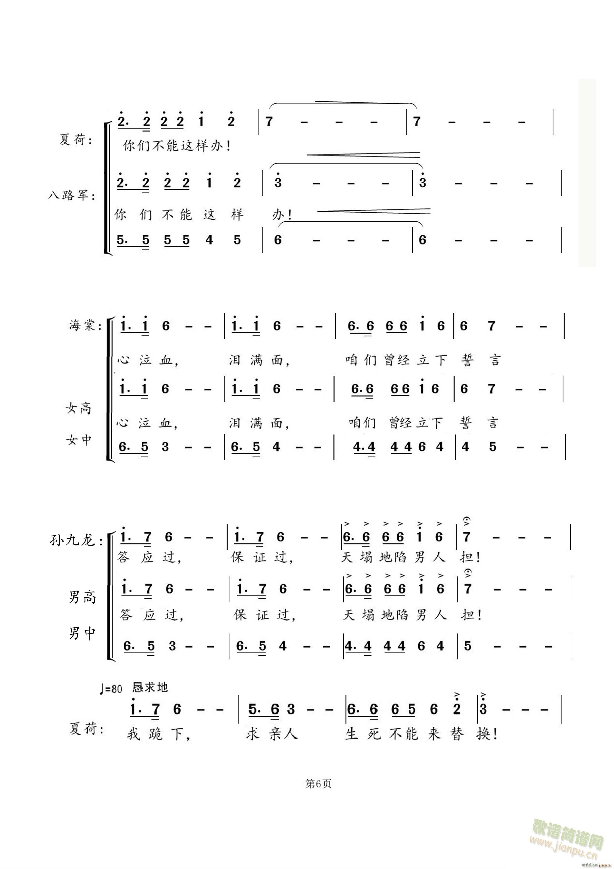 歌剧沂蒙山怎么办怎么办2(十字及以上)3