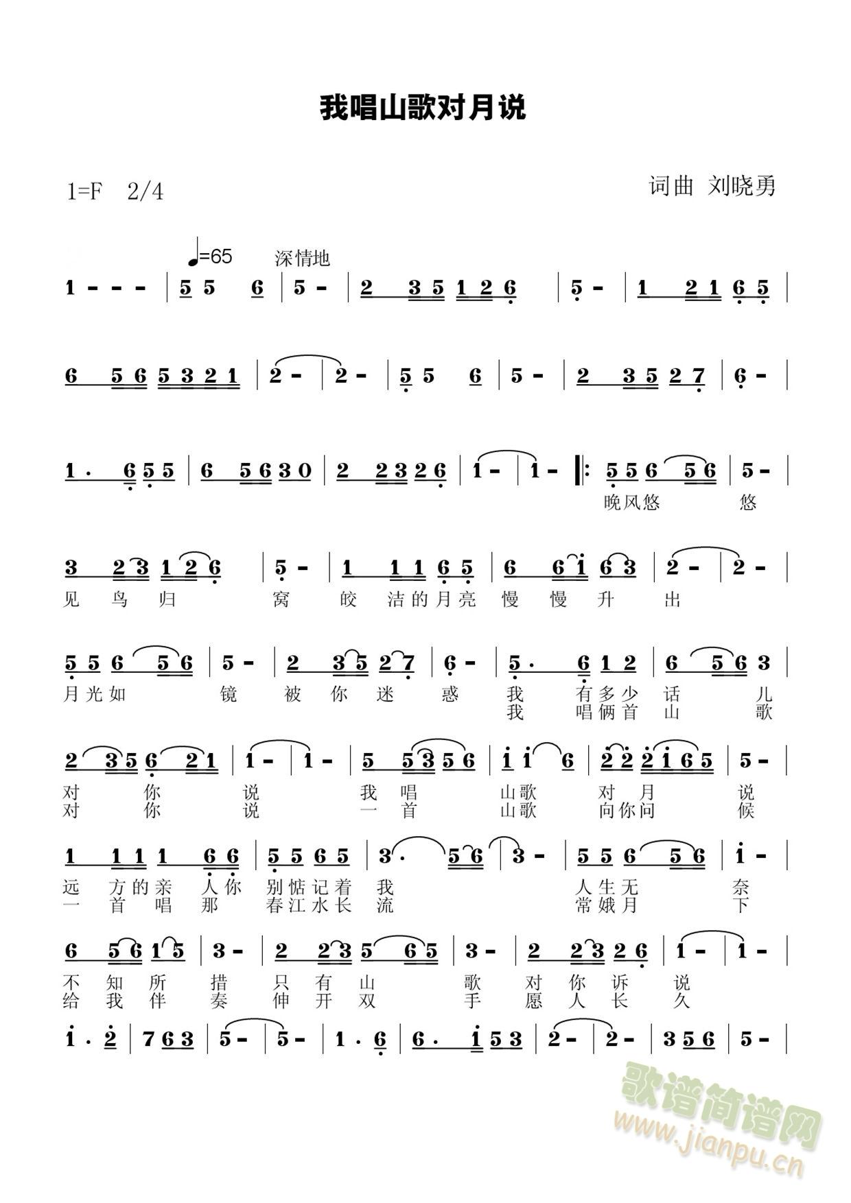 我唱山歌对月说 (简谱)(十字及以上)1