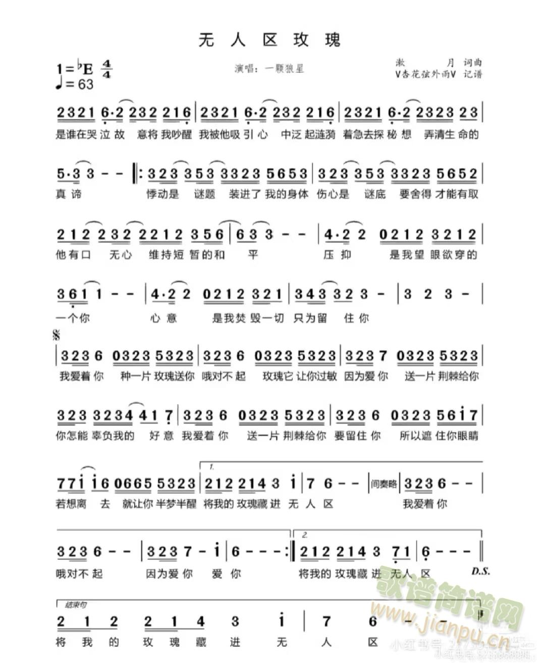 寄明月(三字歌谱)1