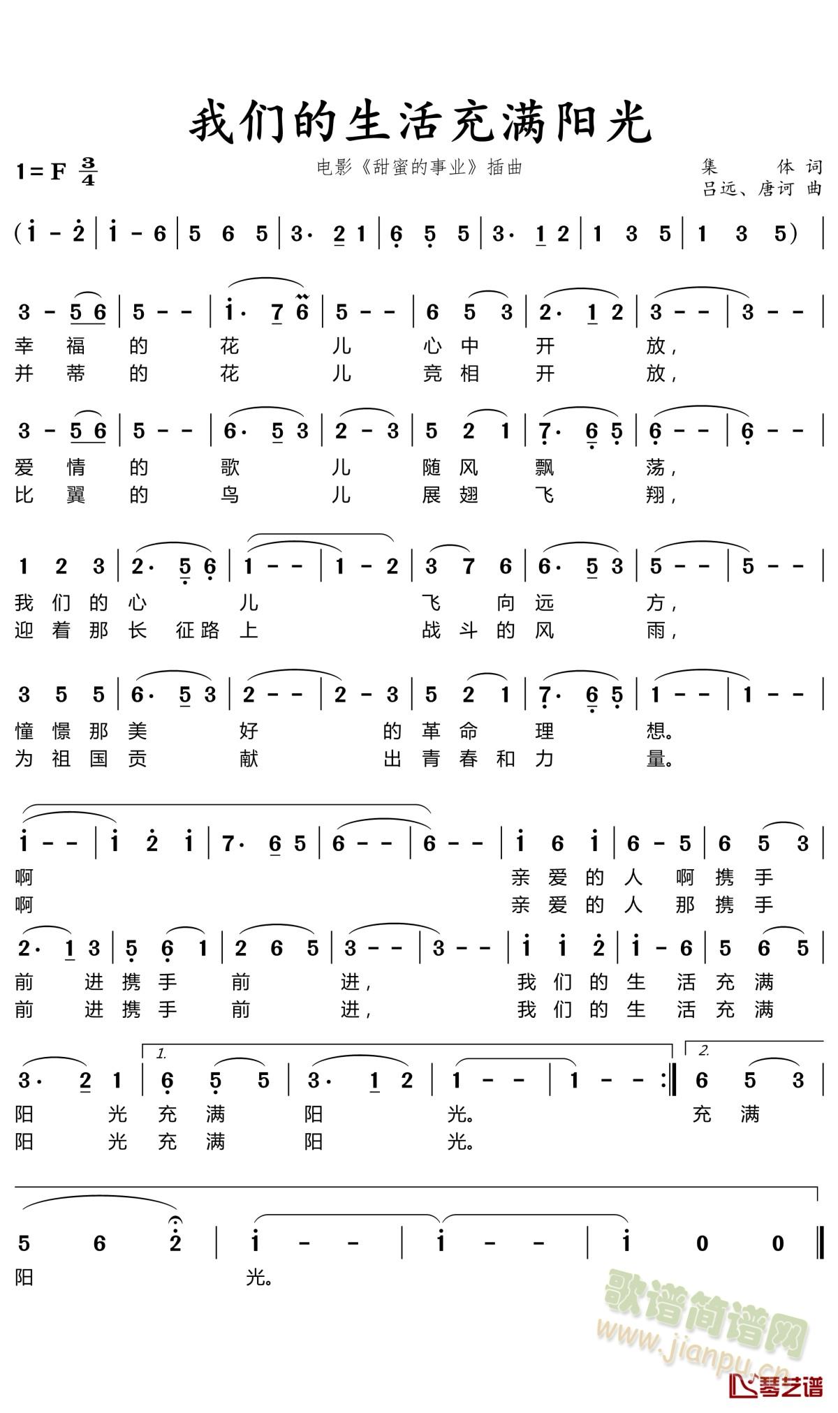 我们的生活充满阳光(九字歌谱)1