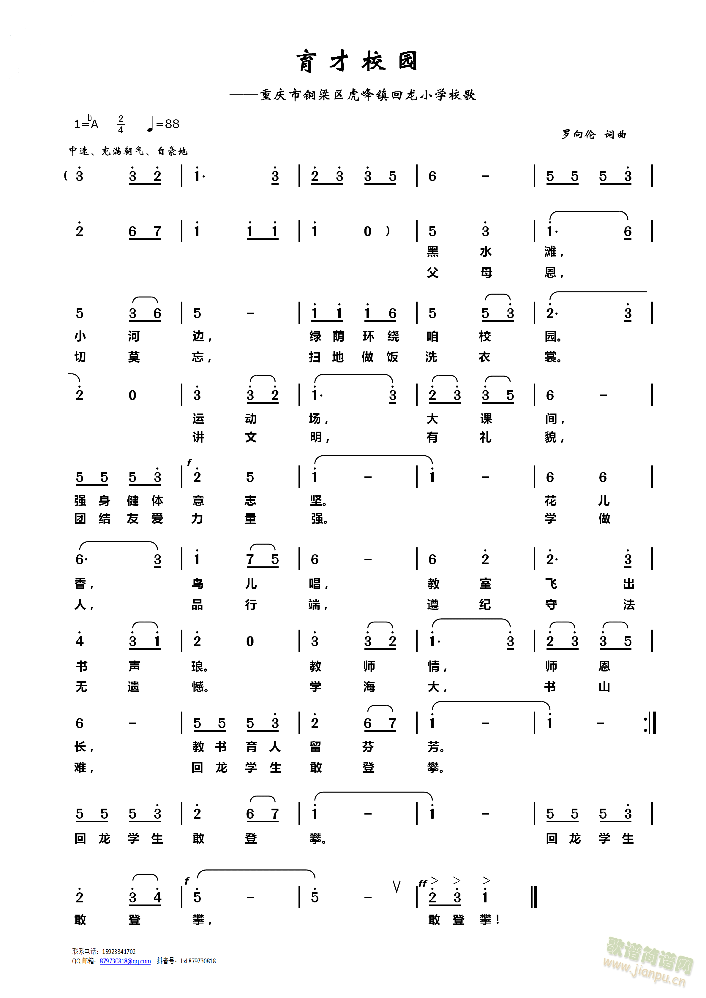 回龙小学校歌(六字歌谱)1