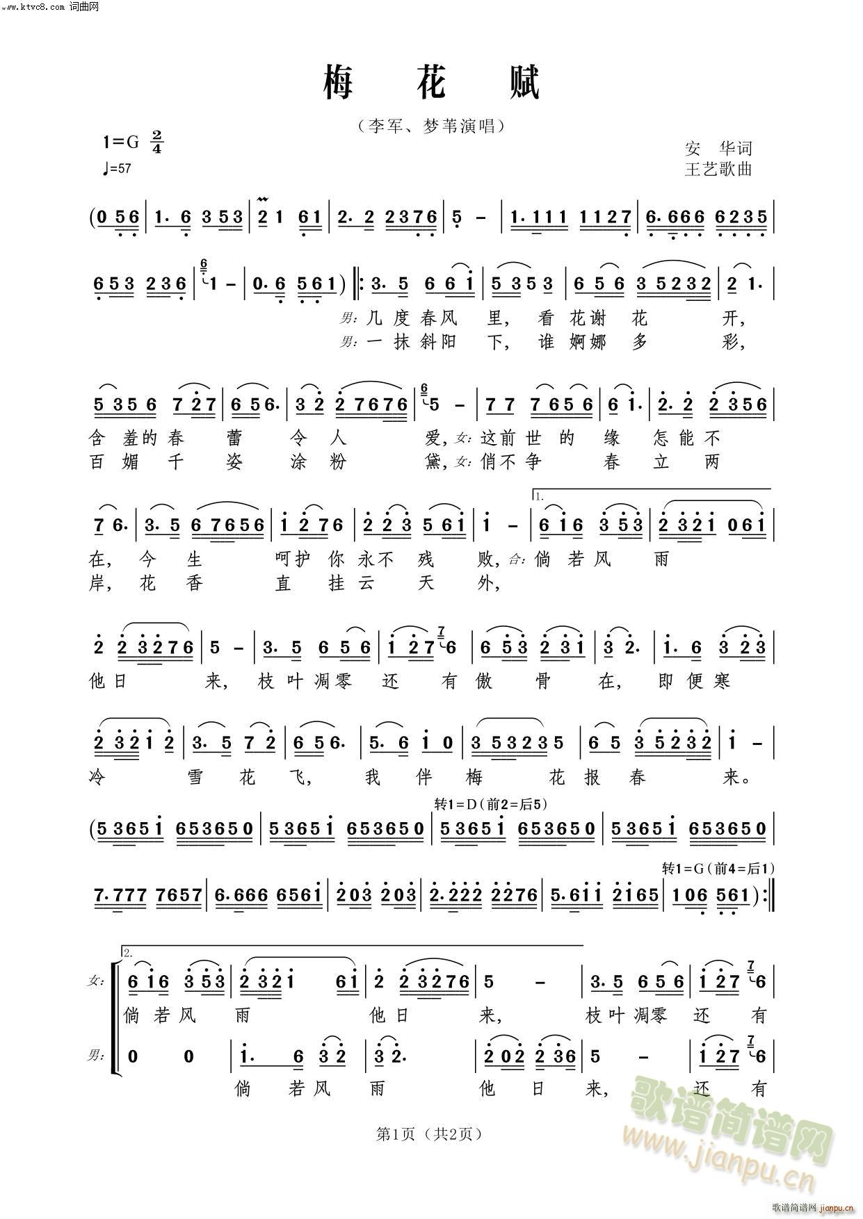 梅花赋(三字歌谱)1