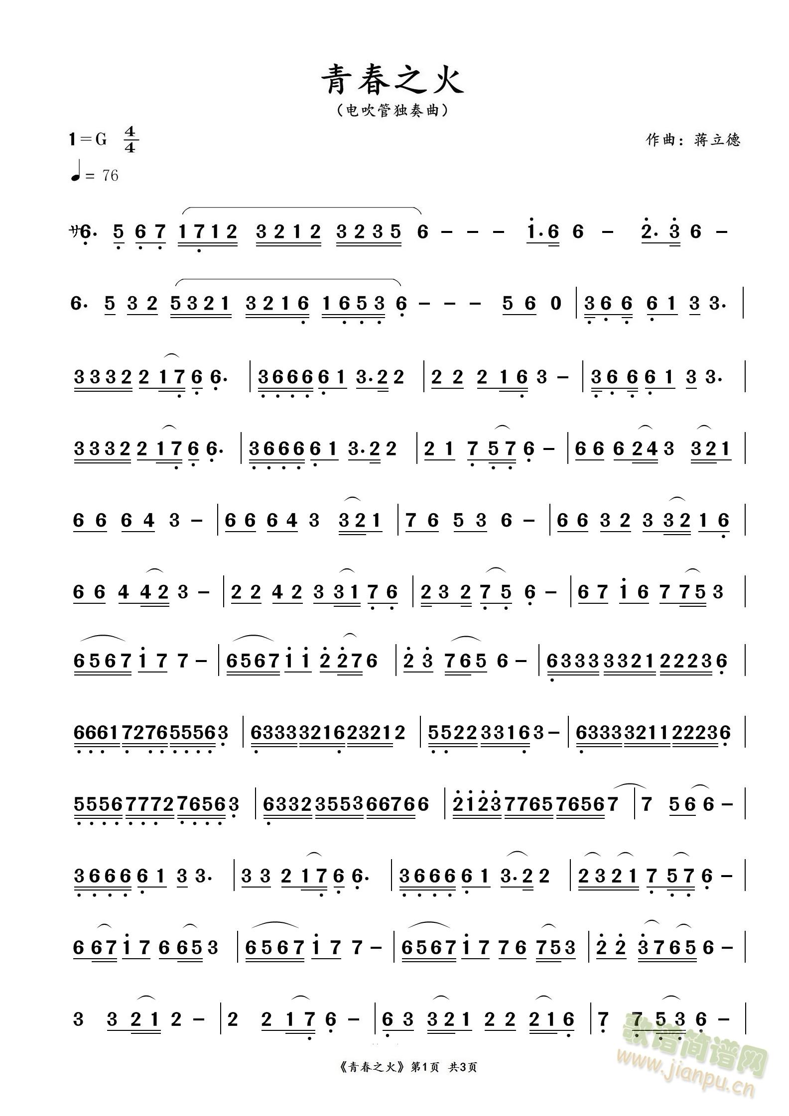 青春之火(四字歌谱)1