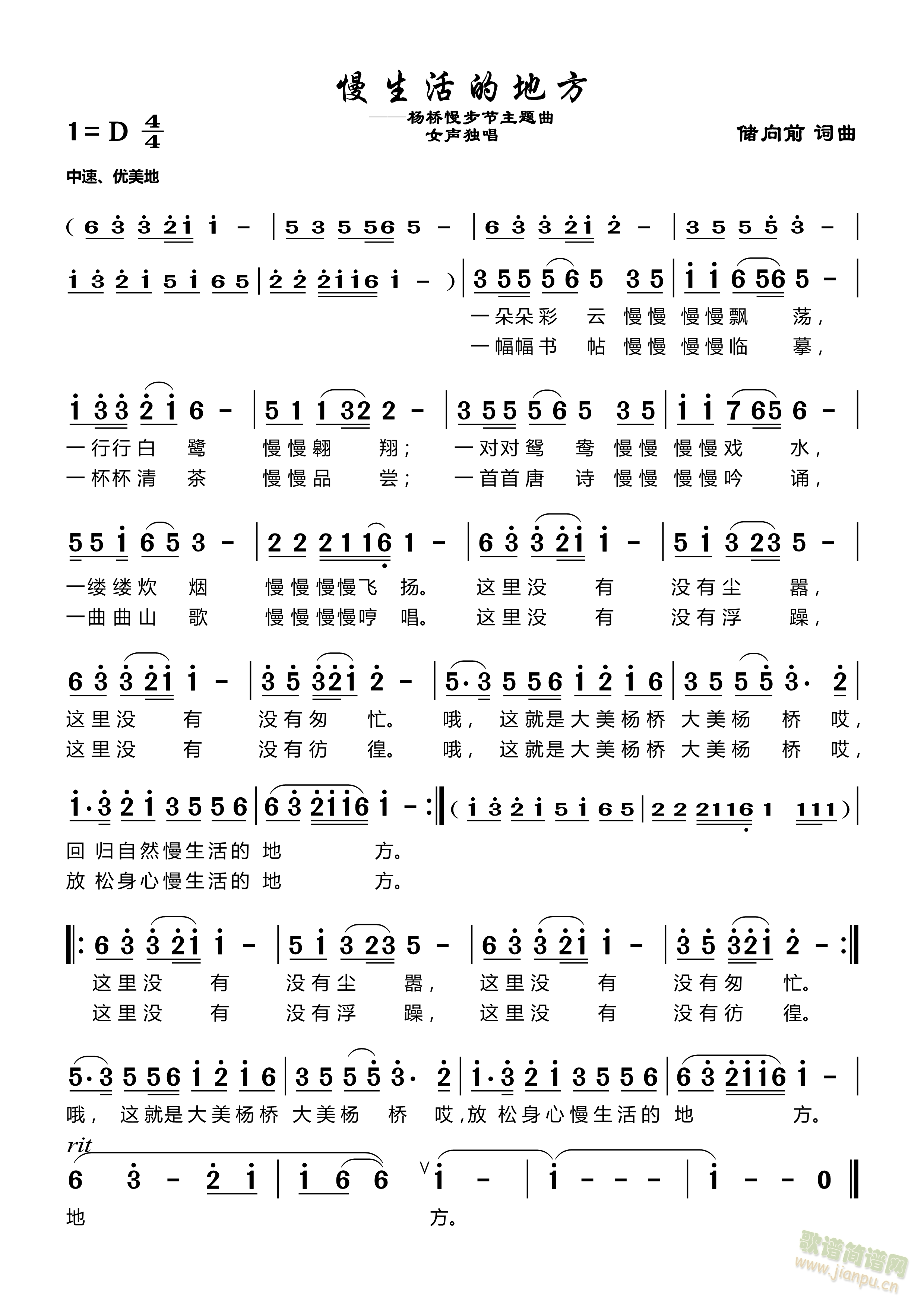 慢生活的地方(六字歌谱)1