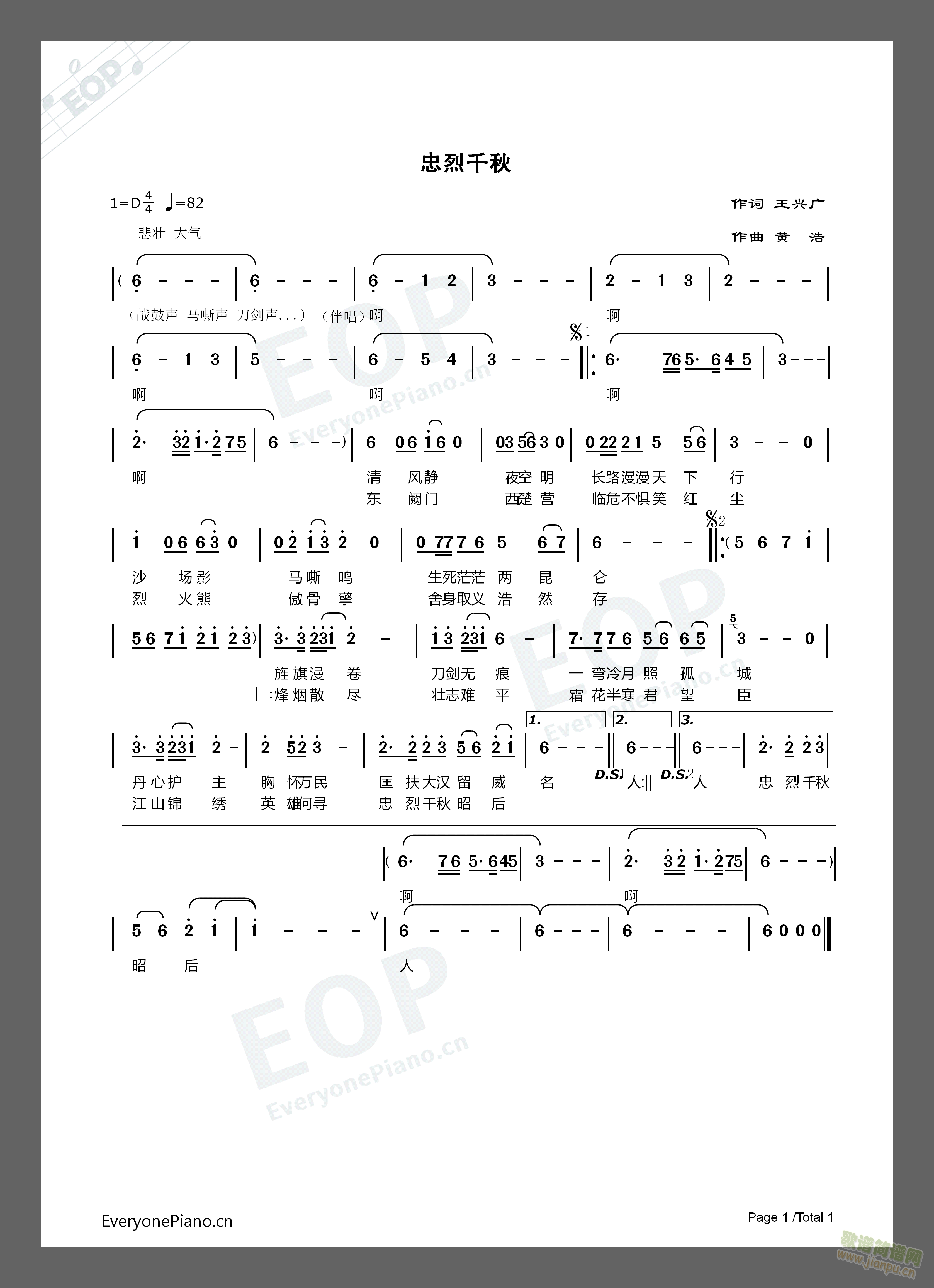 忠烈千秋(四字歌谱)1