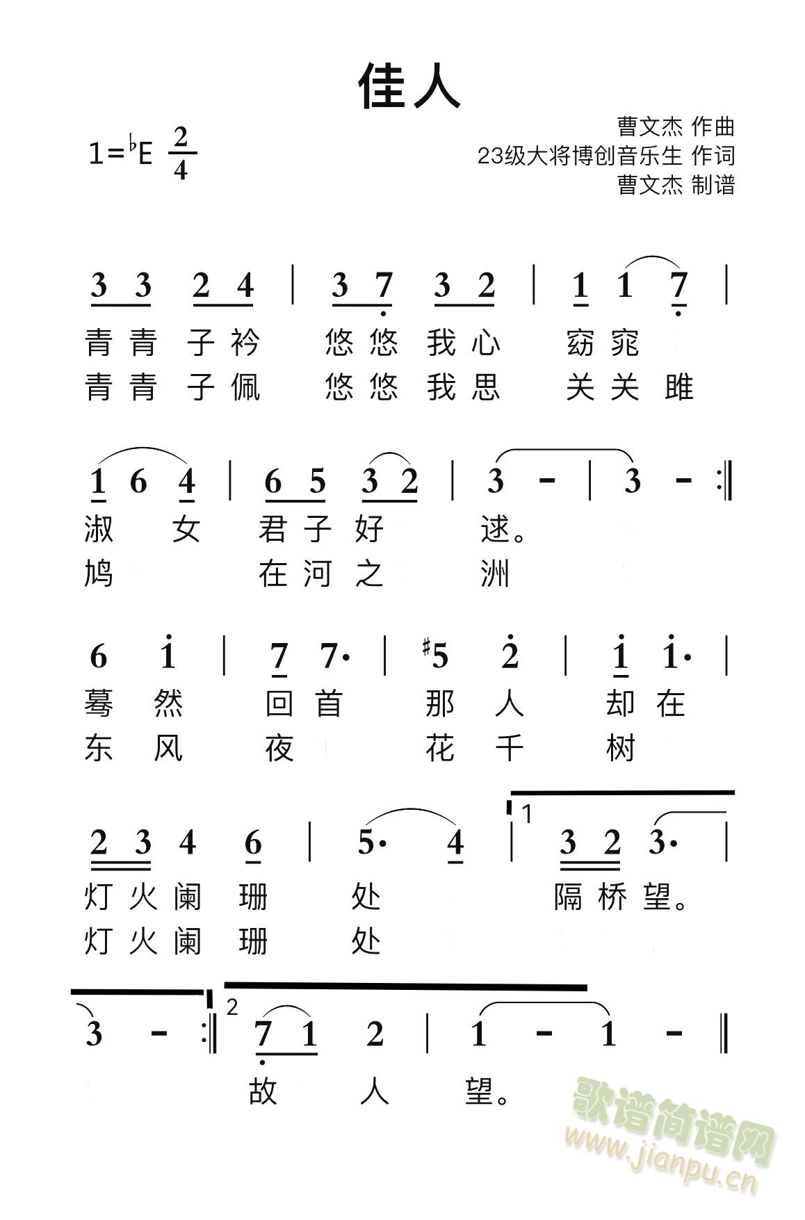 佳人(二字歌谱)1