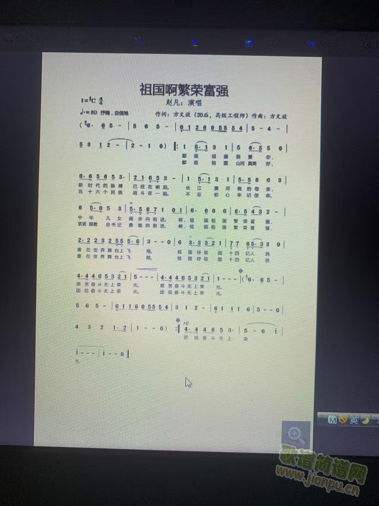祖国啊繁荣富强(七字歌谱)3