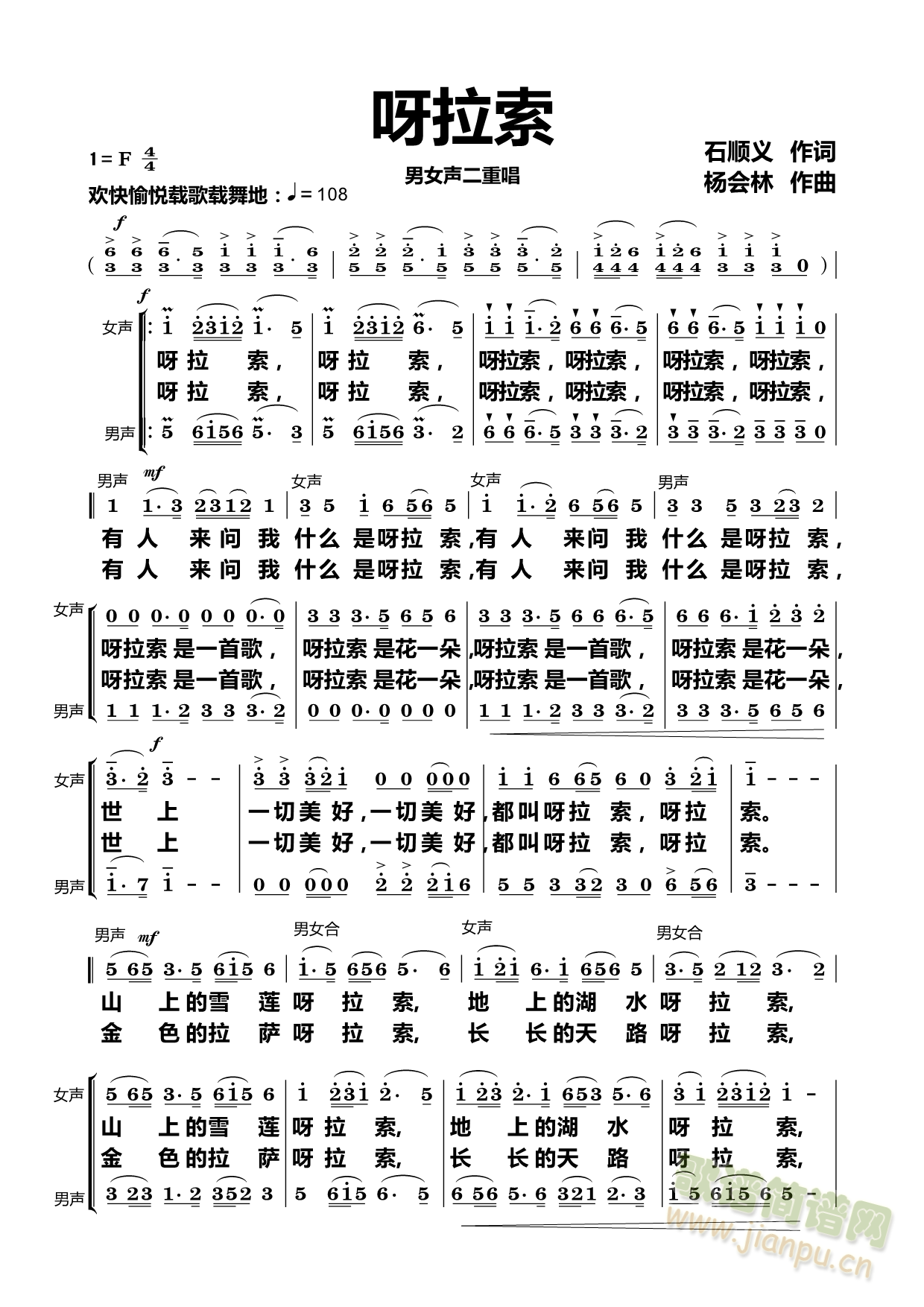 呀拉索(三字歌谱)1