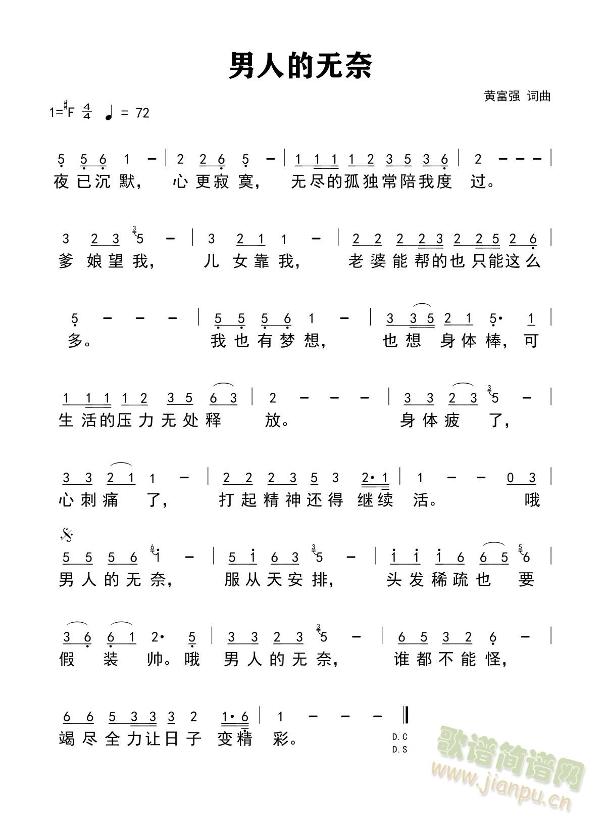 男人的无奈(五字歌谱)1