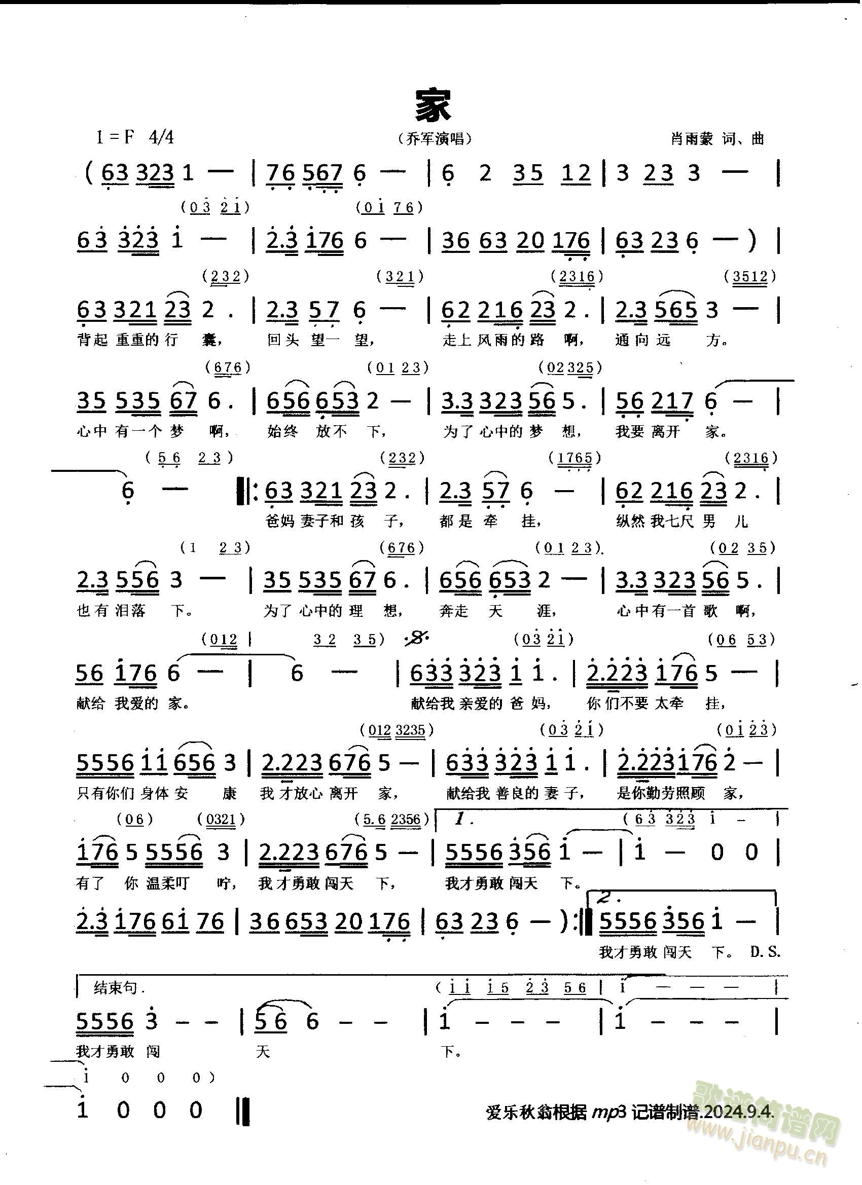 家（乔军演唱版）(八字歌谱)1