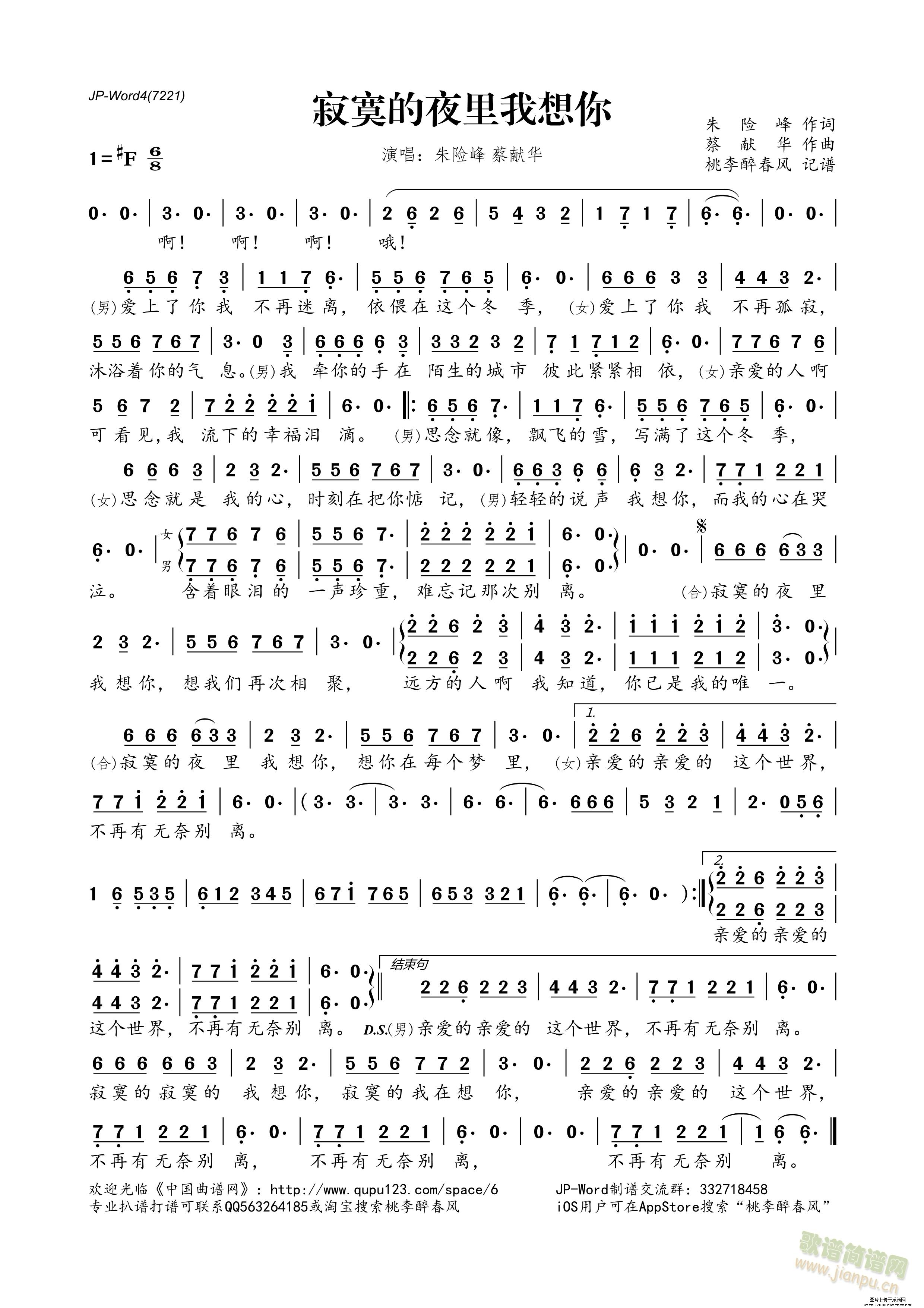 寂寞我夜里我想你简谱(十字及以上)1