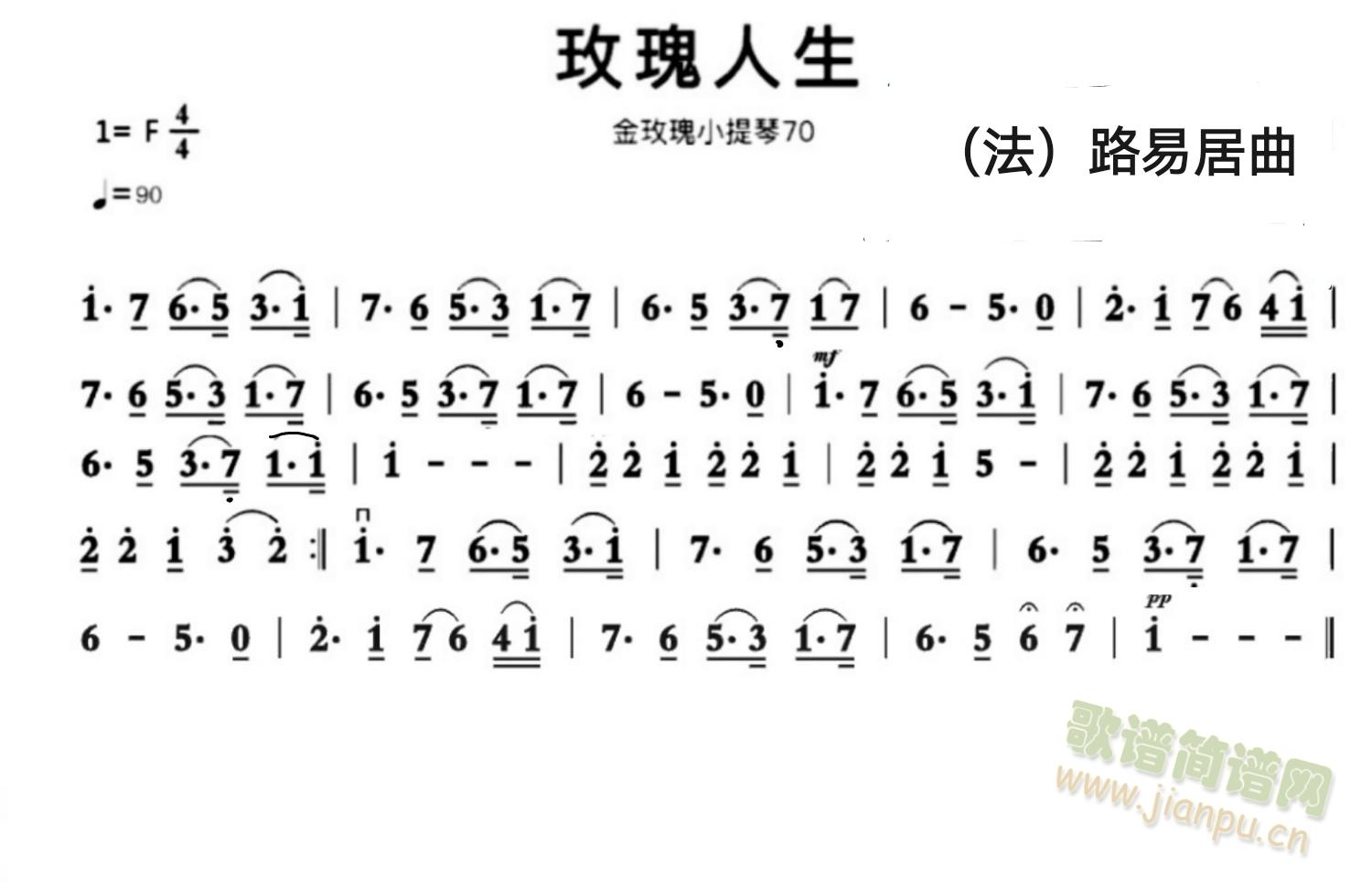 玫瑰人生(笛箫谱)1