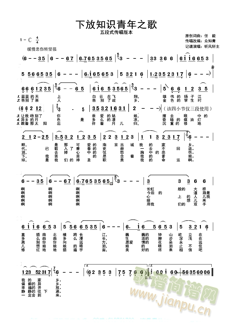 下放知识青年之歌(八字歌谱)1