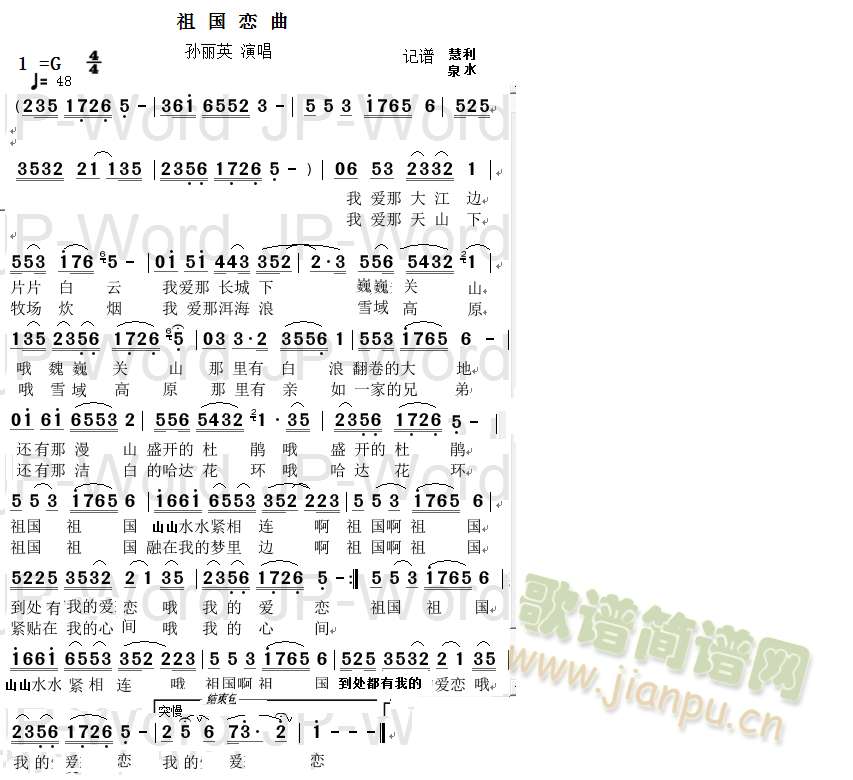 祖国恋曲(四字歌谱)1