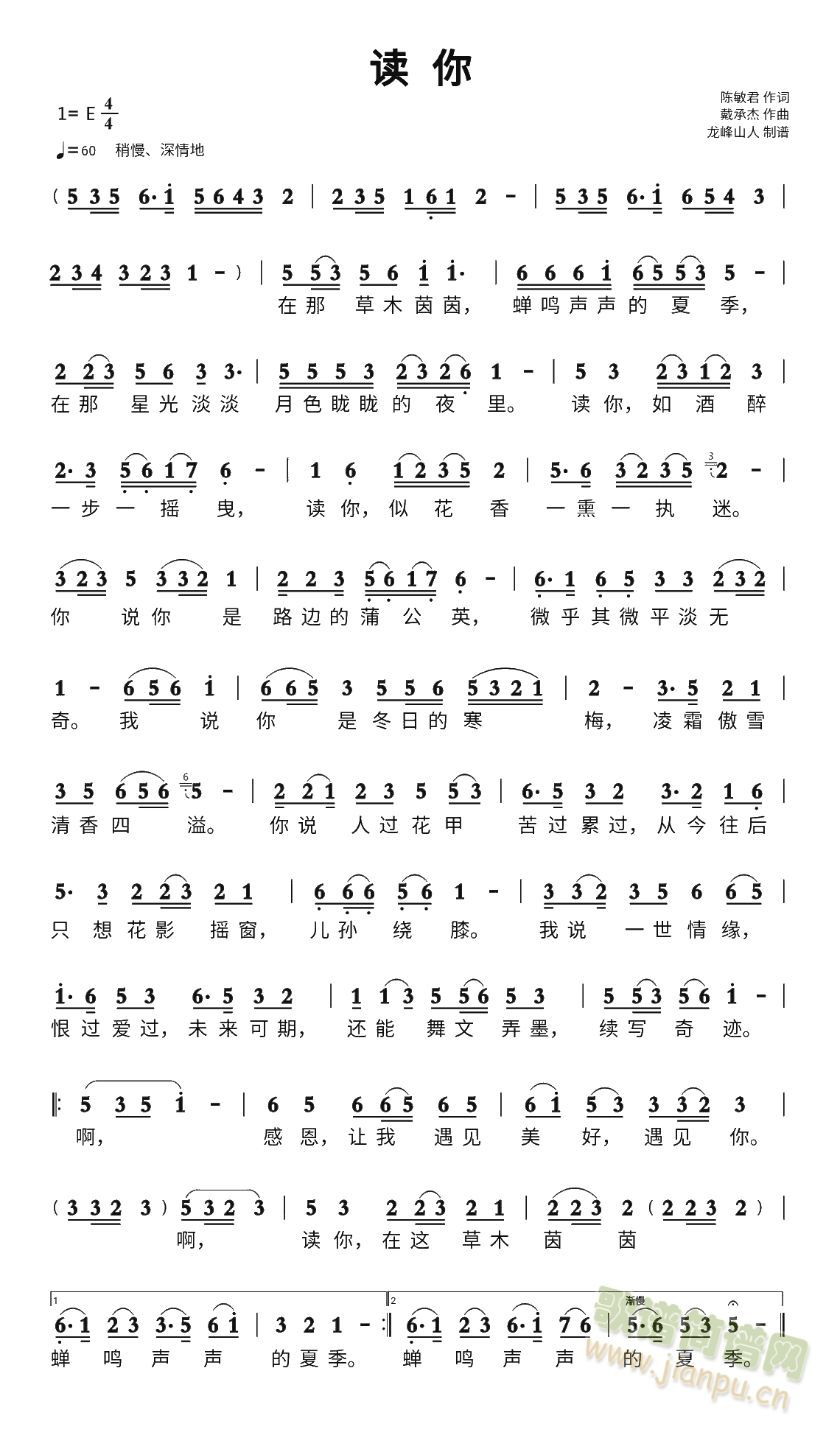 读你(二字歌谱)1