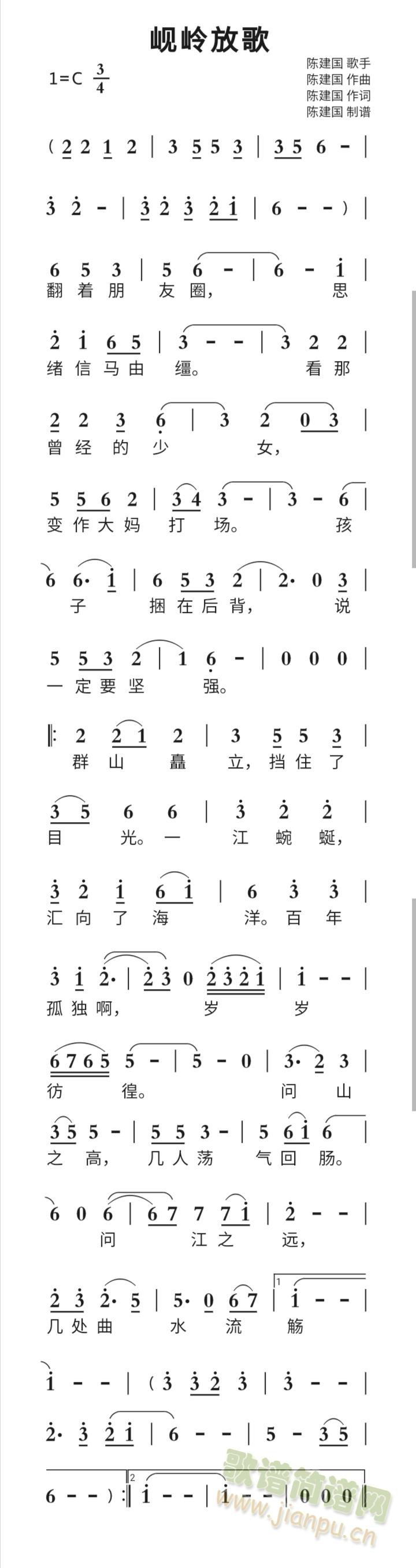 岘岭放歌(四字歌谱)1