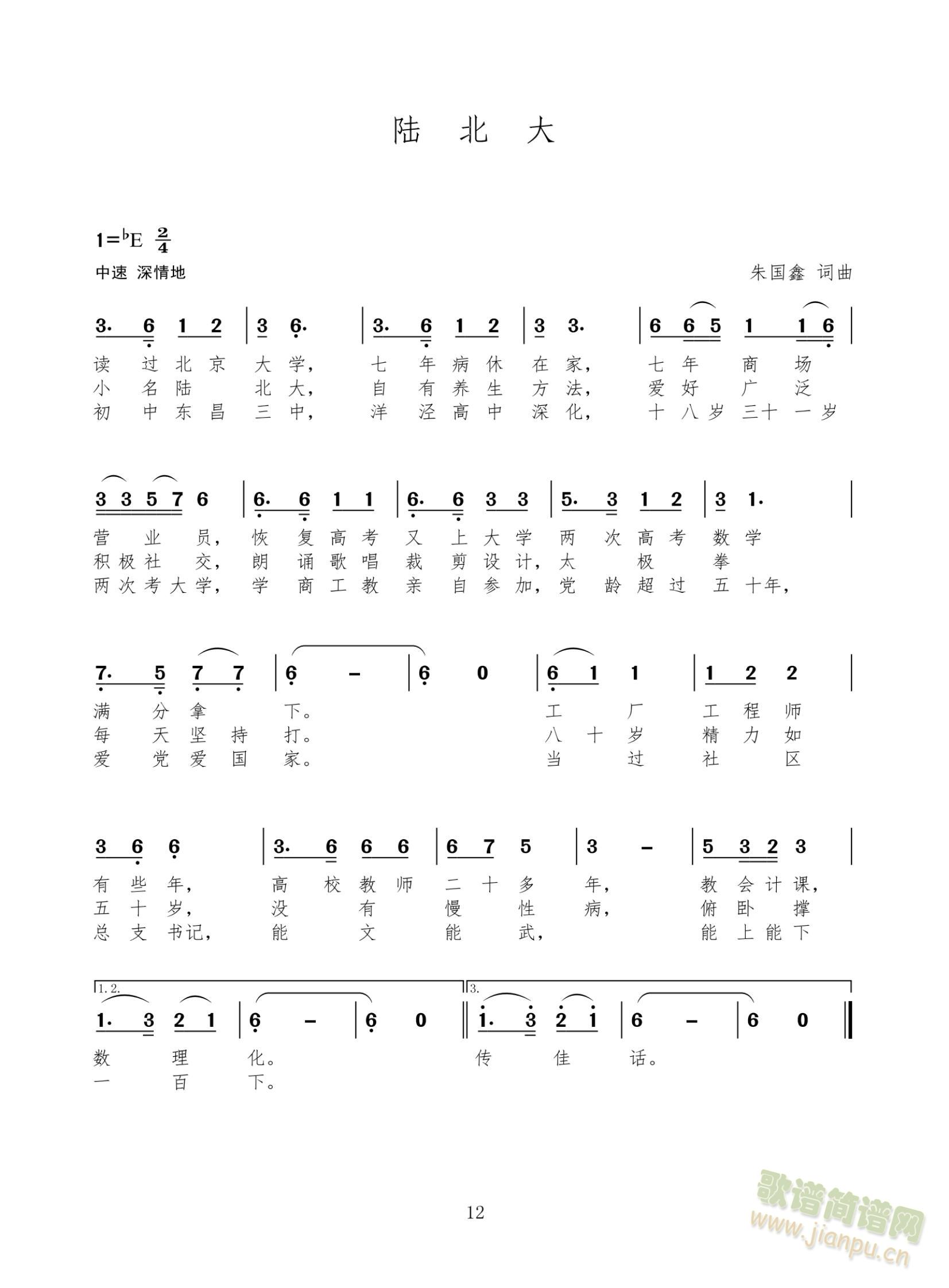 陆北大(三字歌谱)1