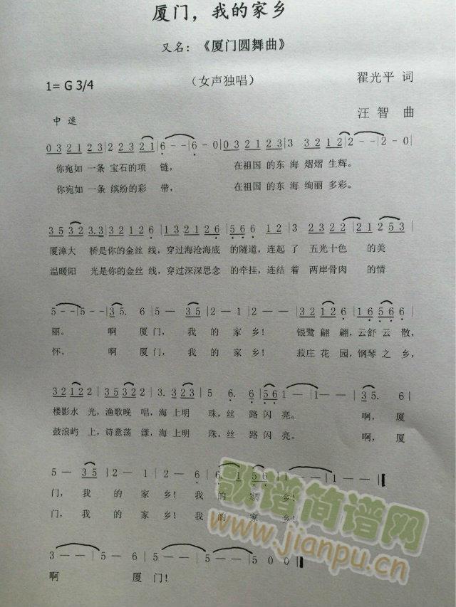 厦门，我的家乡（汪智版）(十字及以上)1