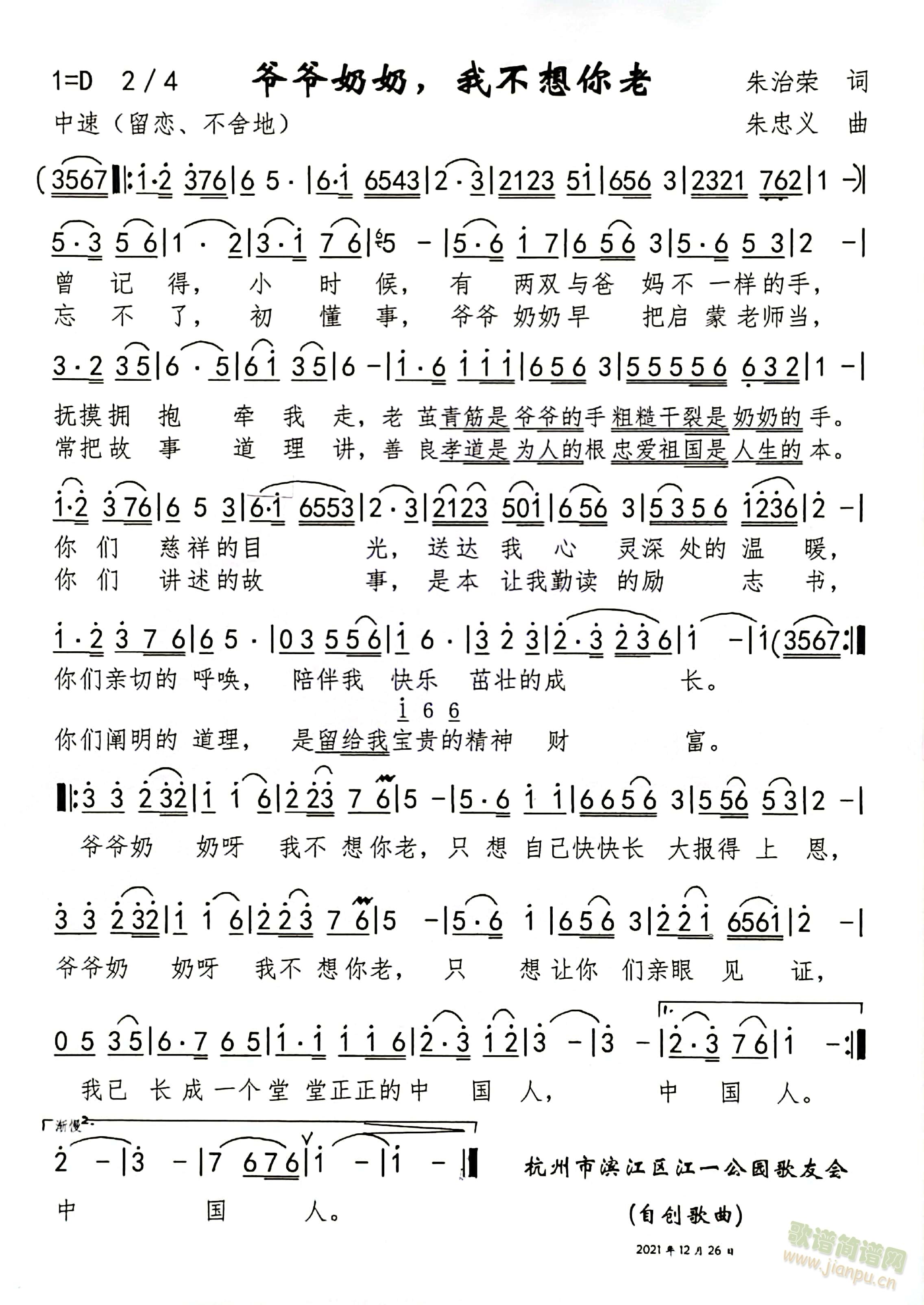 爷爷奶奶，我不想你老(十字及以上)1