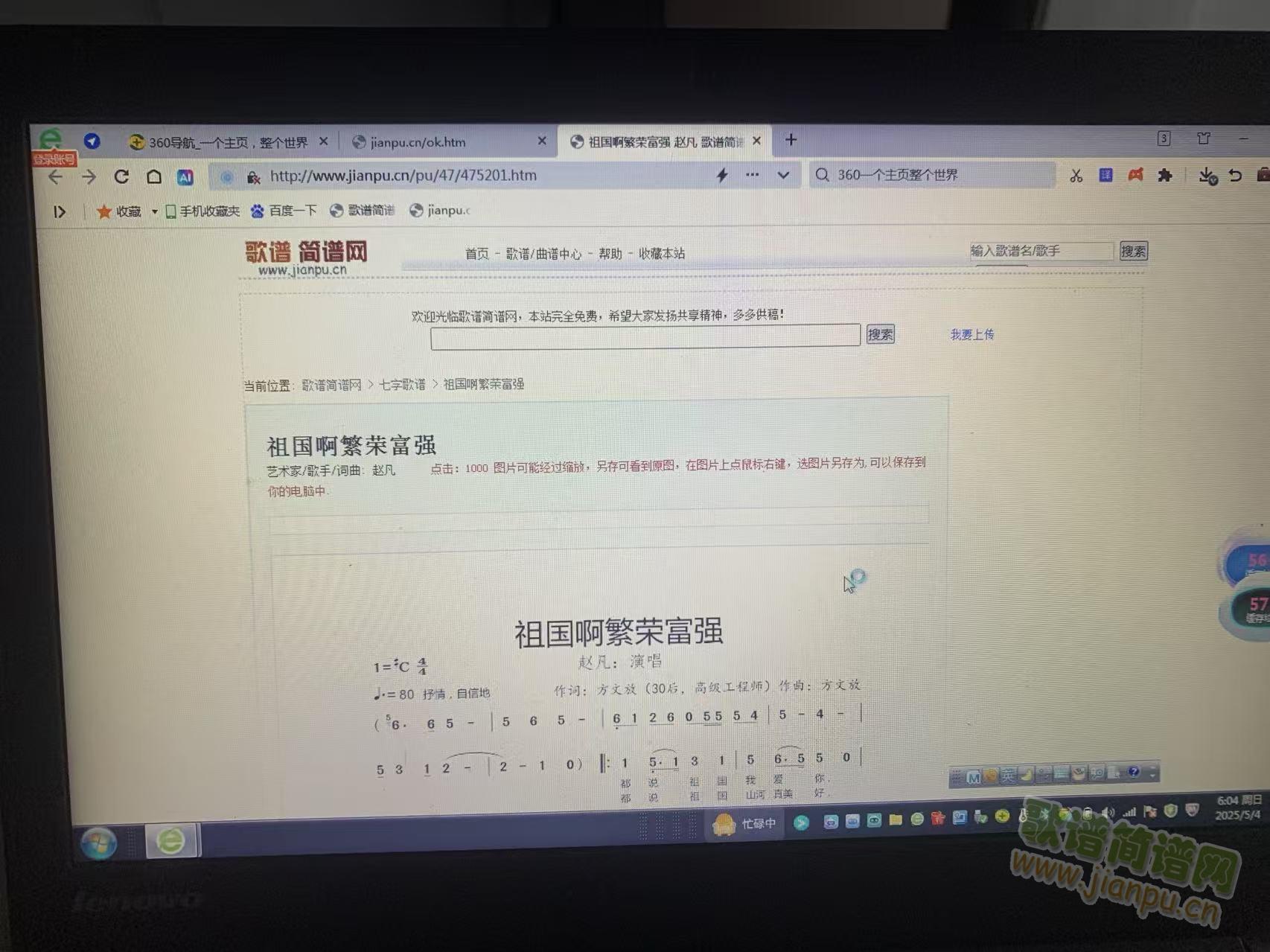 祖国啊繁荣富强(七字歌谱)1