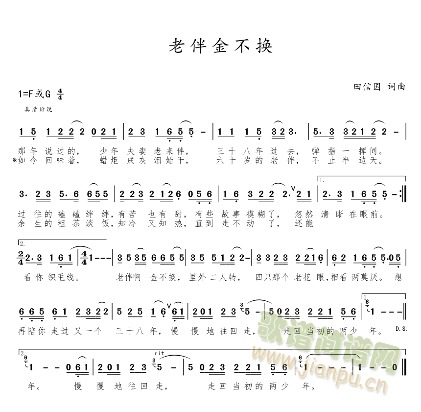 老伴金不换(五字歌谱)1