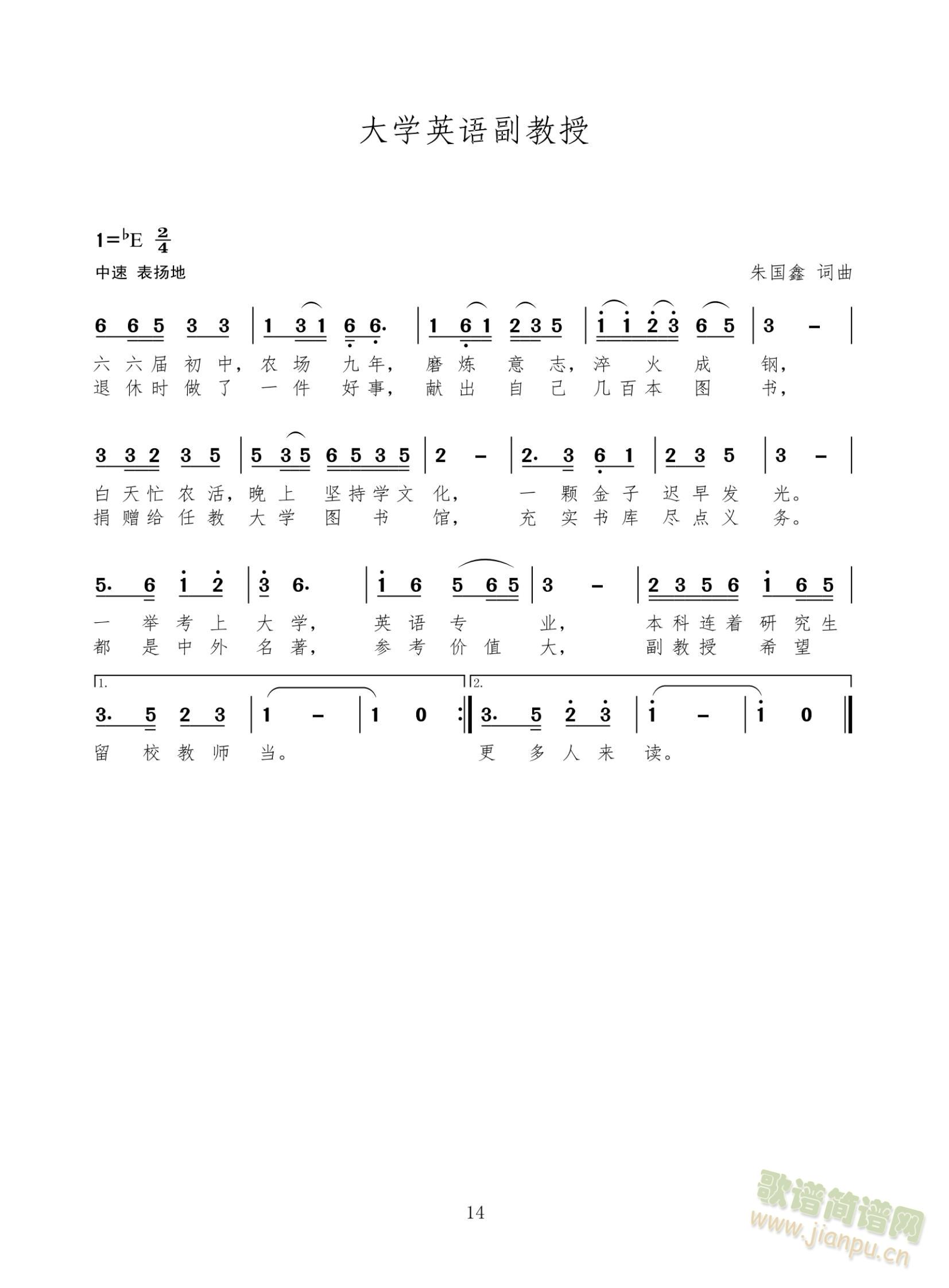 大学英语副教授(七字歌谱)1