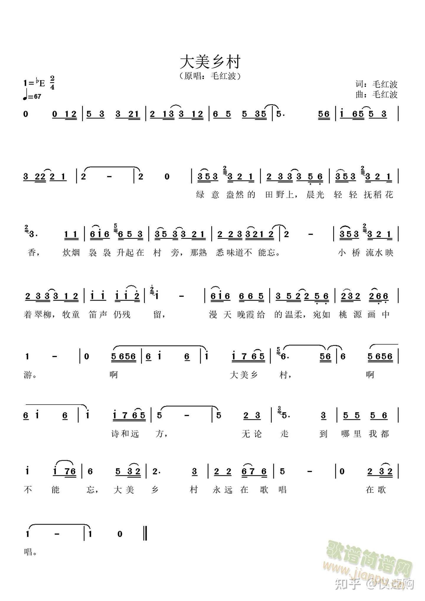 大美乡村(四字歌谱)1