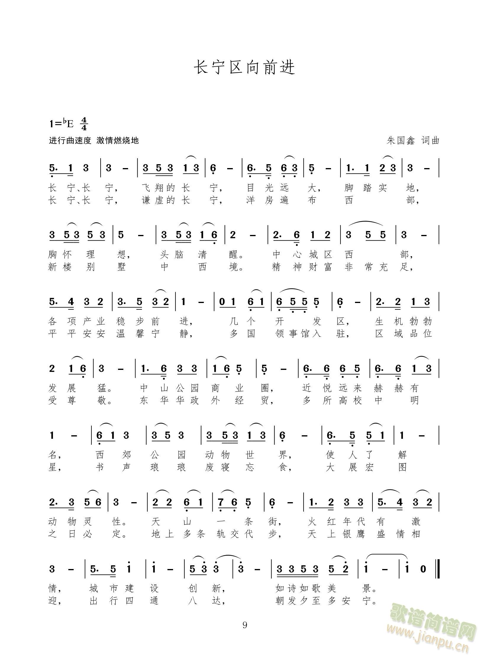 组歌上海十六区前进歌之一：长宁区向前进（进行曲）(十字及以上)1