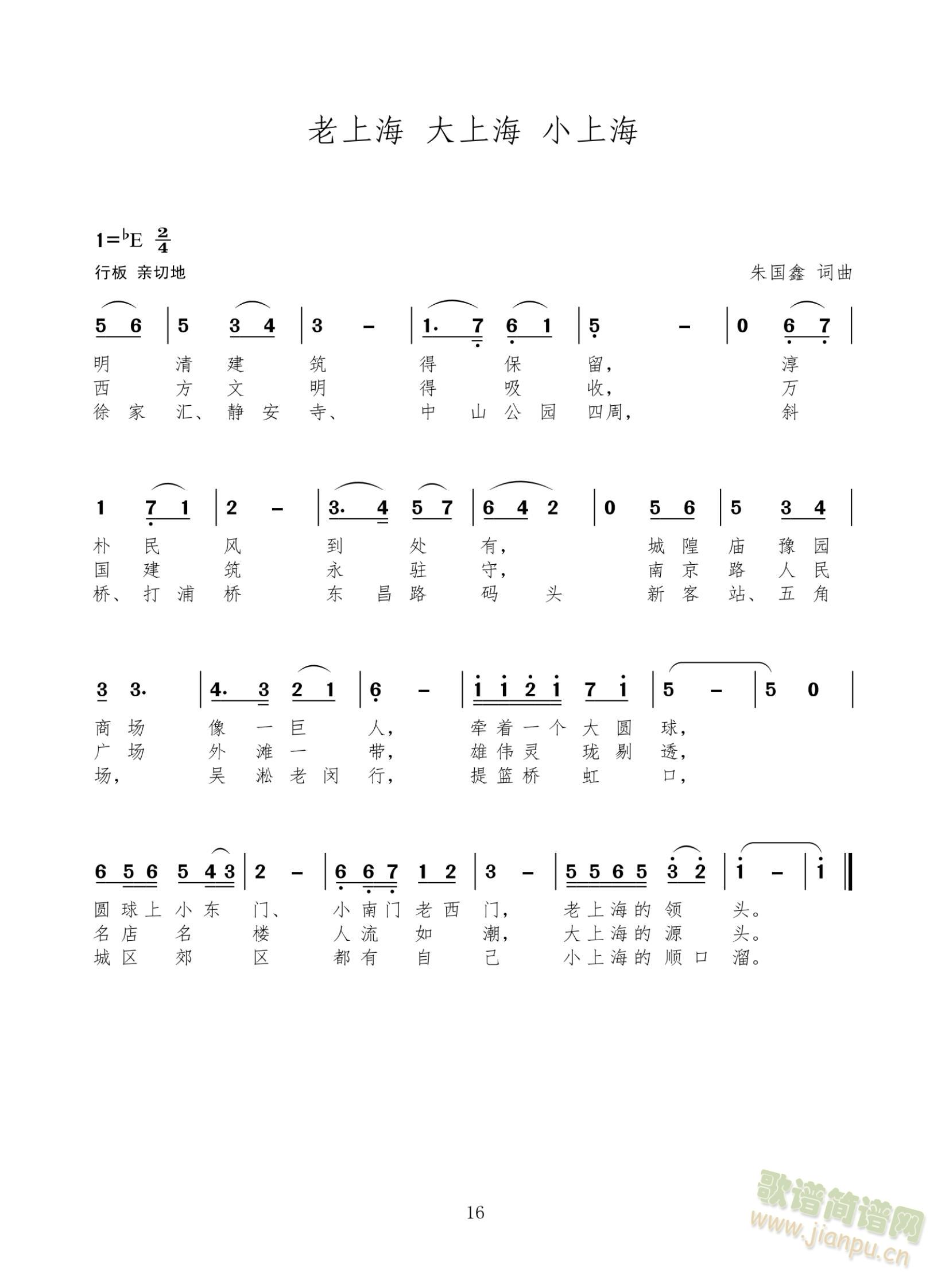 老上海  大上海   小上海(十字及以上)1