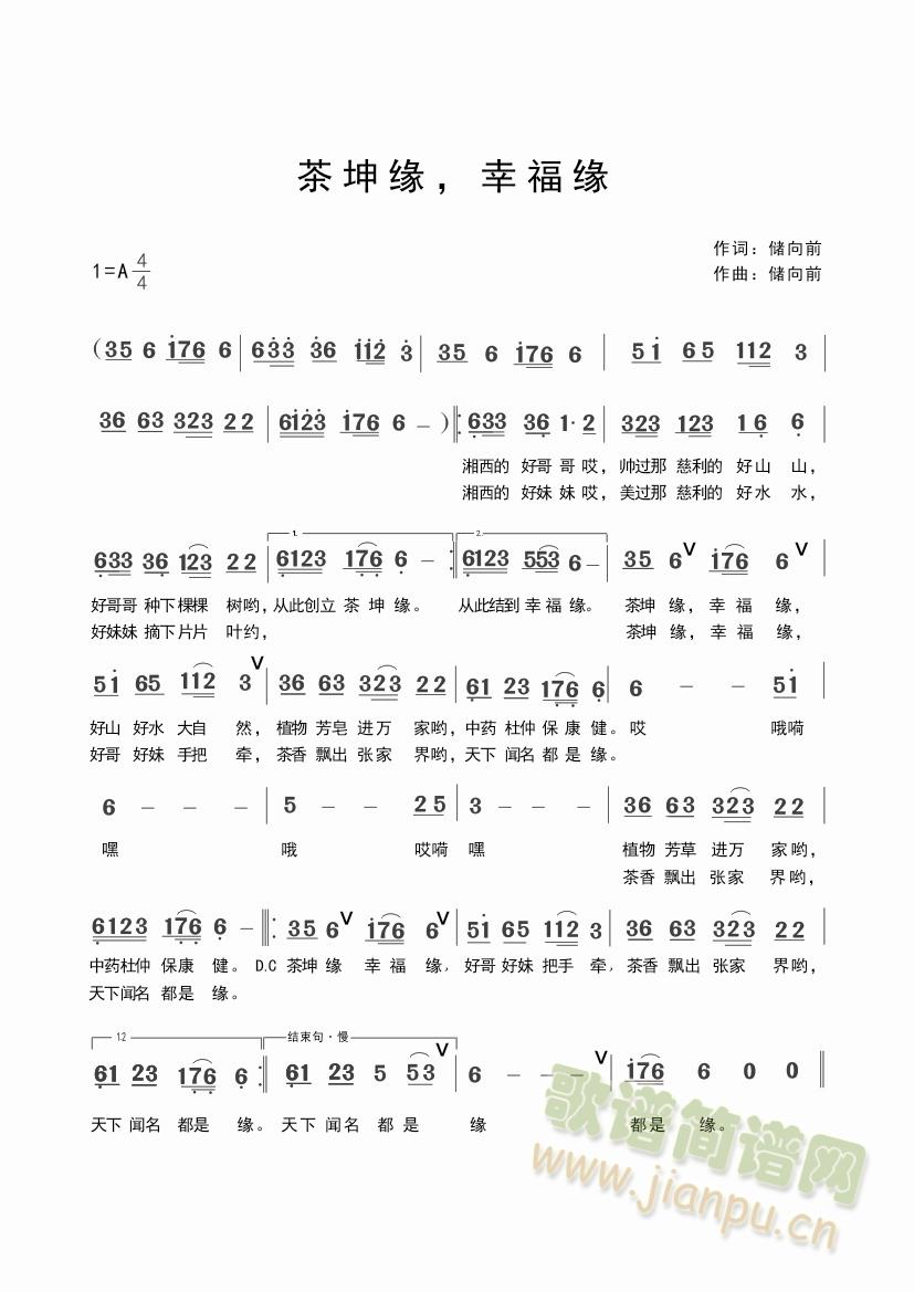 茶坤缘，幸福缘(七字歌谱)1