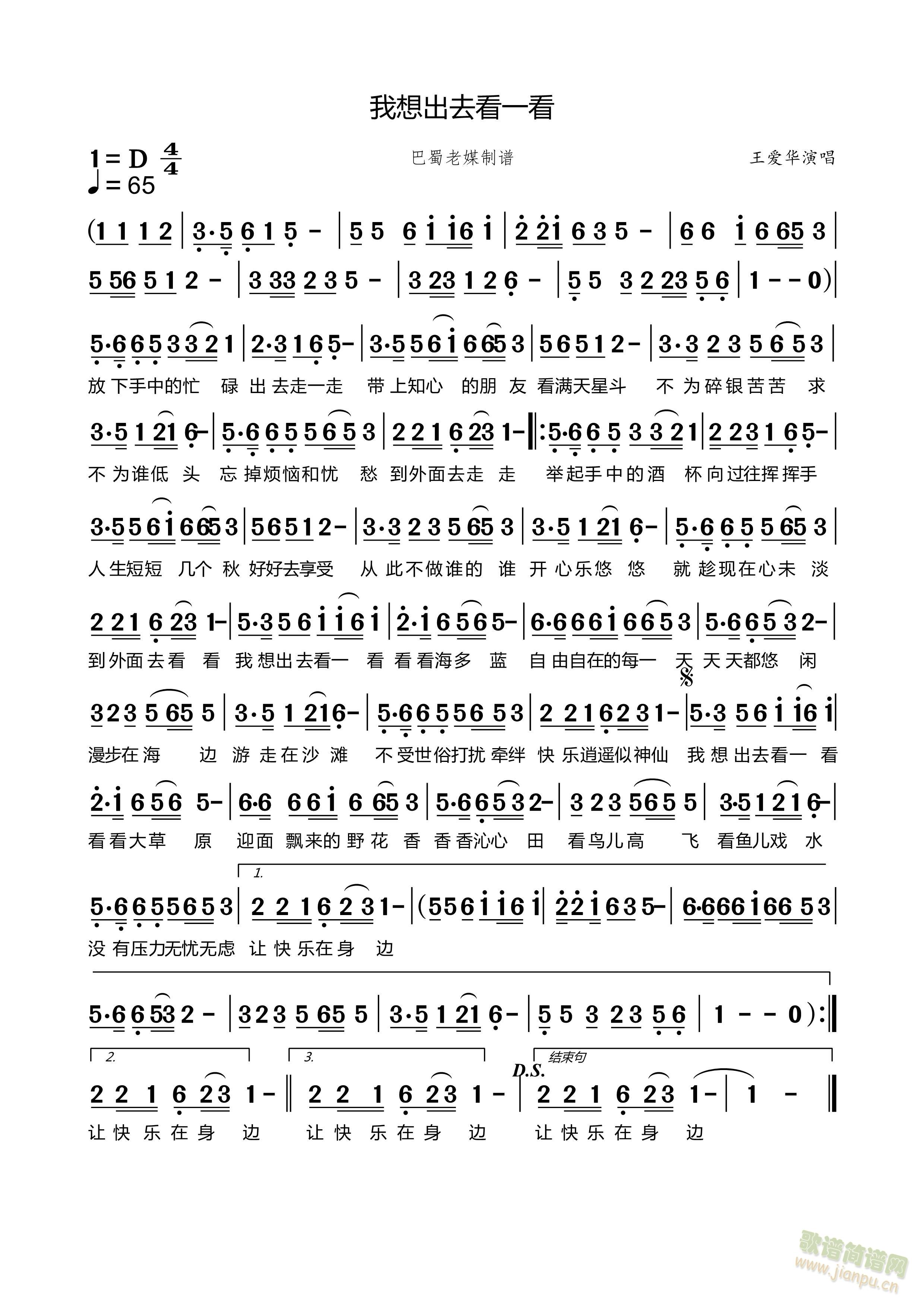 我要出去走一走(七字歌谱)1