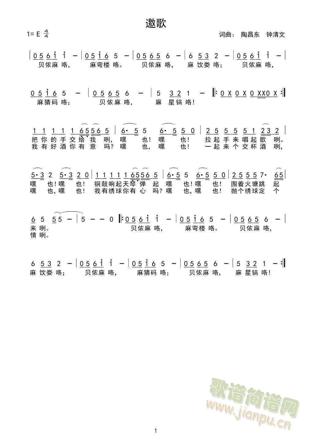 邀歌(二字歌谱)1