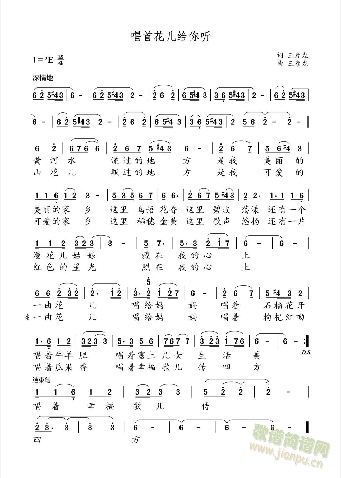 唱首花儿给你听(七字歌谱)1