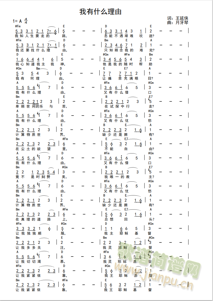 我有什么理由(六字歌谱)1