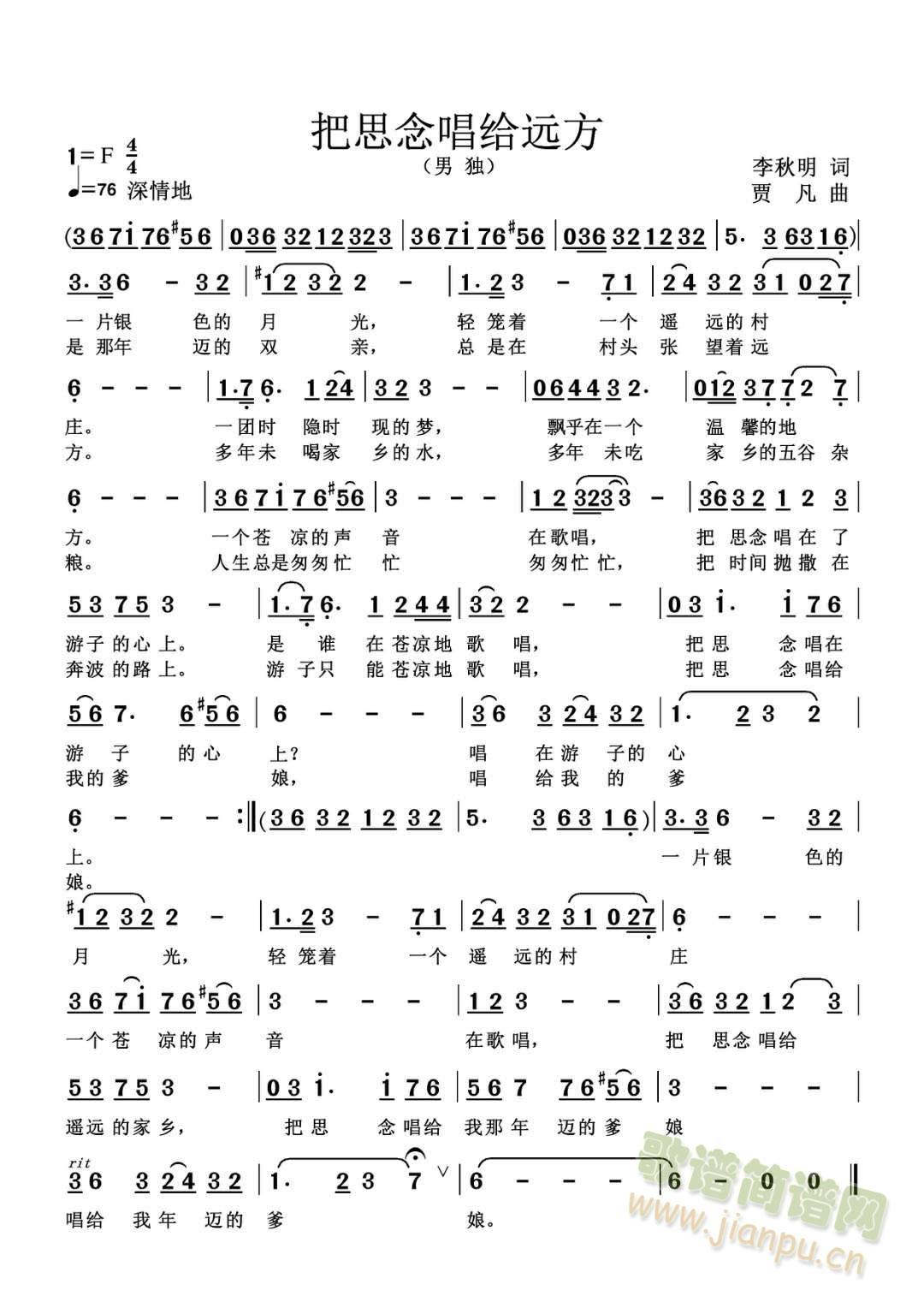 把思念唱给远方(七字歌谱)1