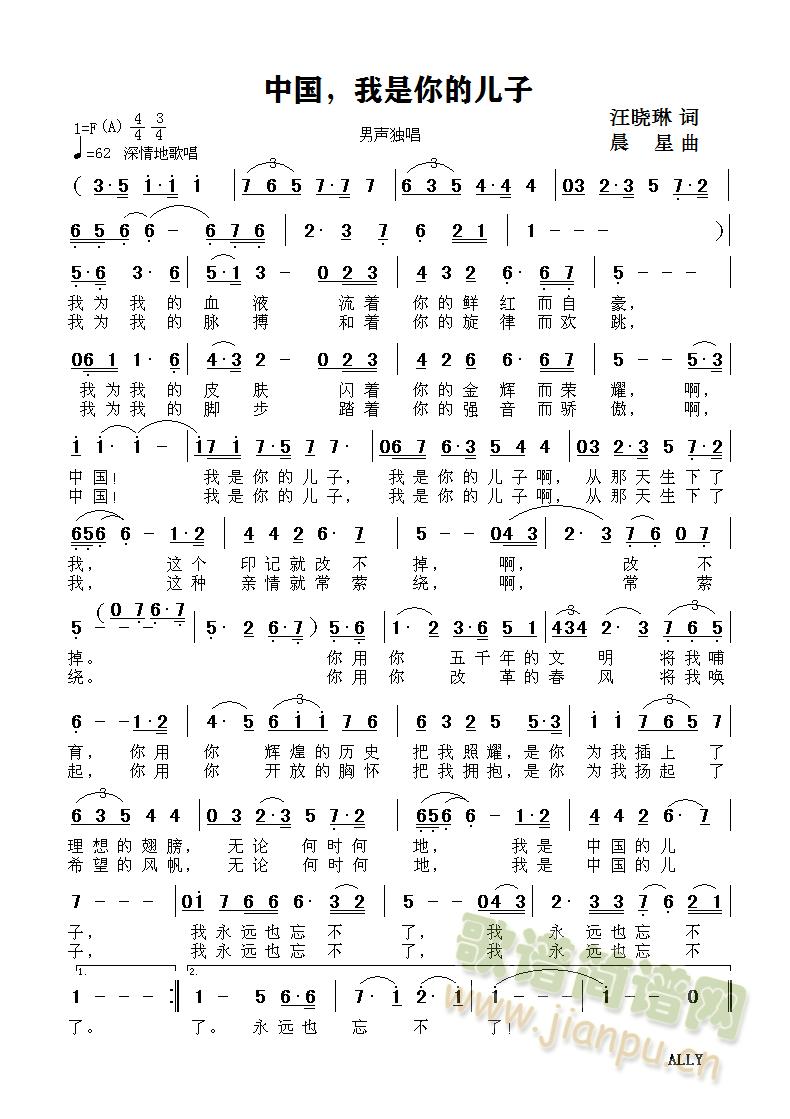 中国，我是你的儿子(九字歌谱)1