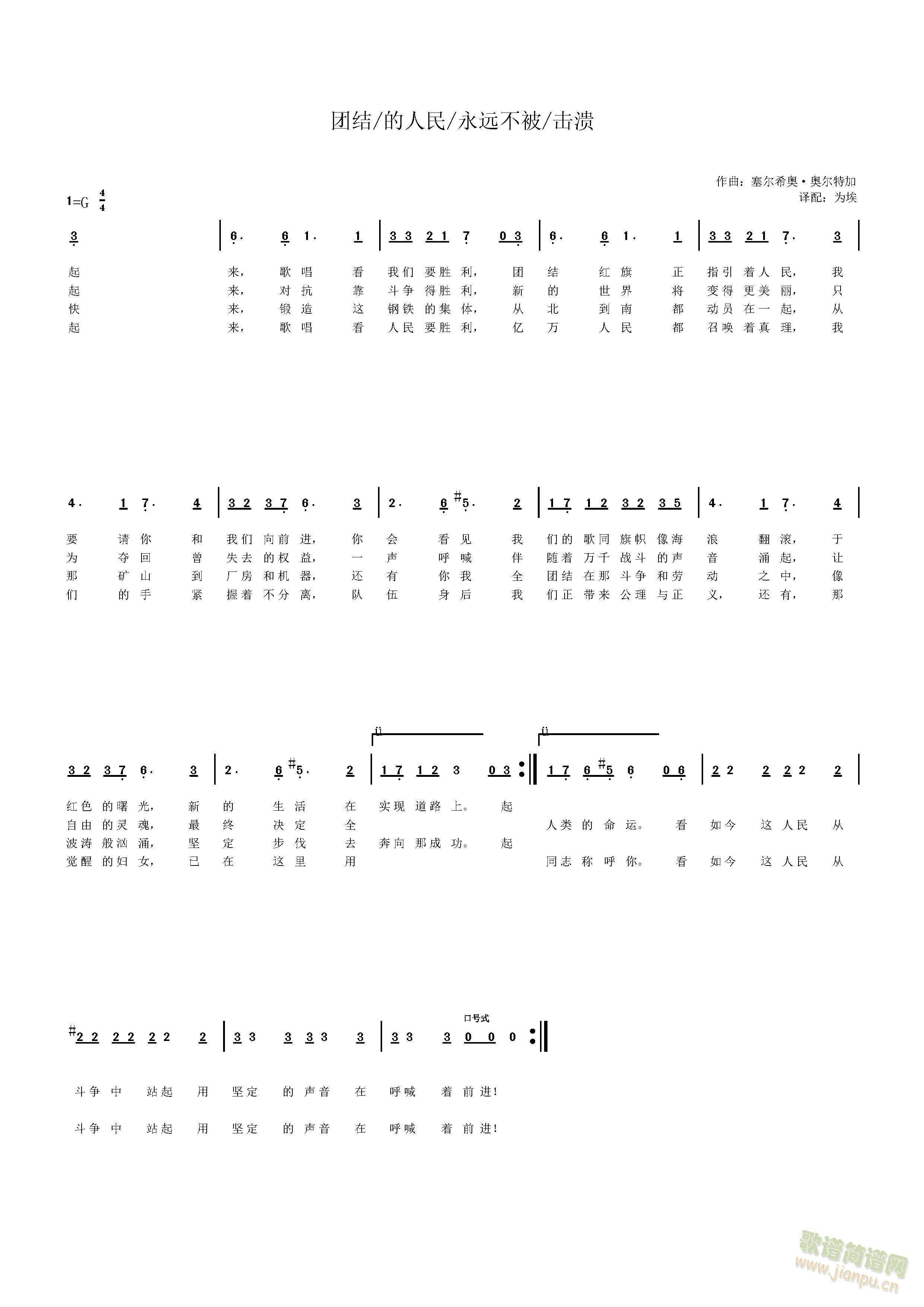 团结的人民永远不被击溃-更正(十字及以上)1