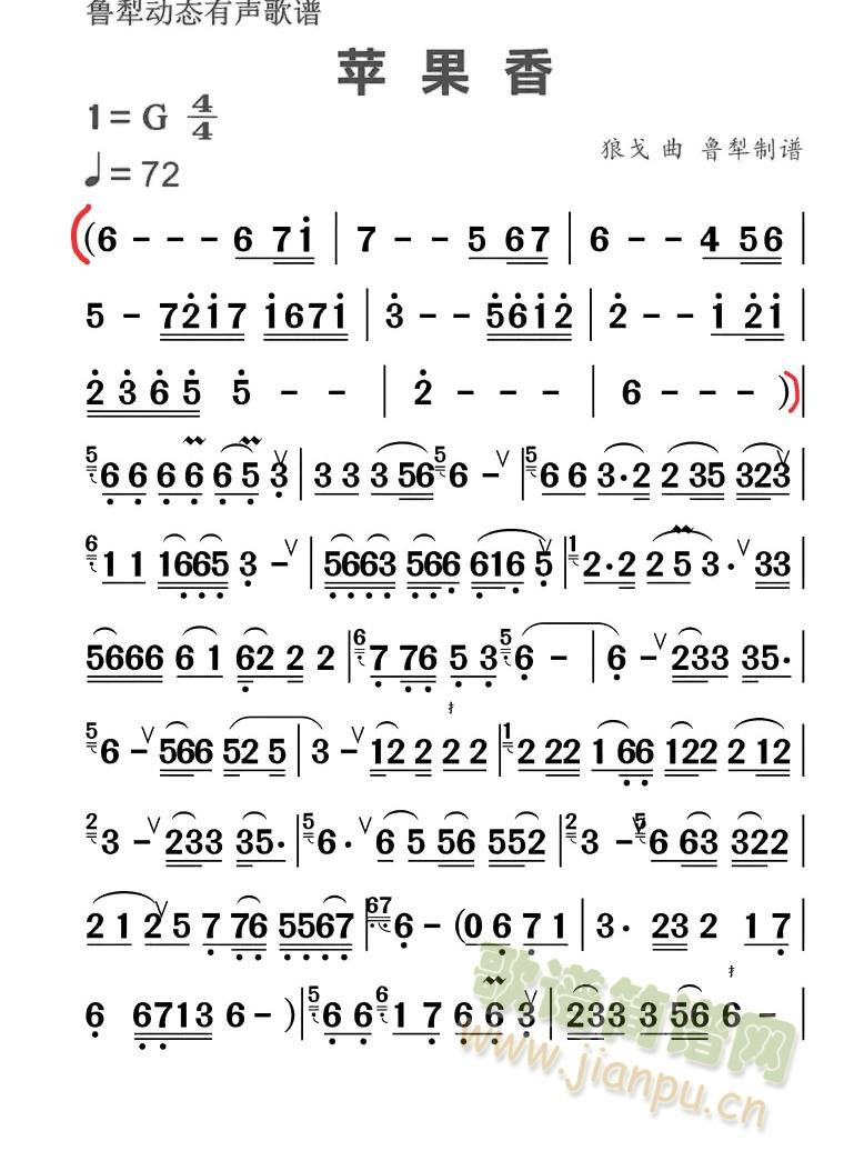 苹果香(笛箫谱)1