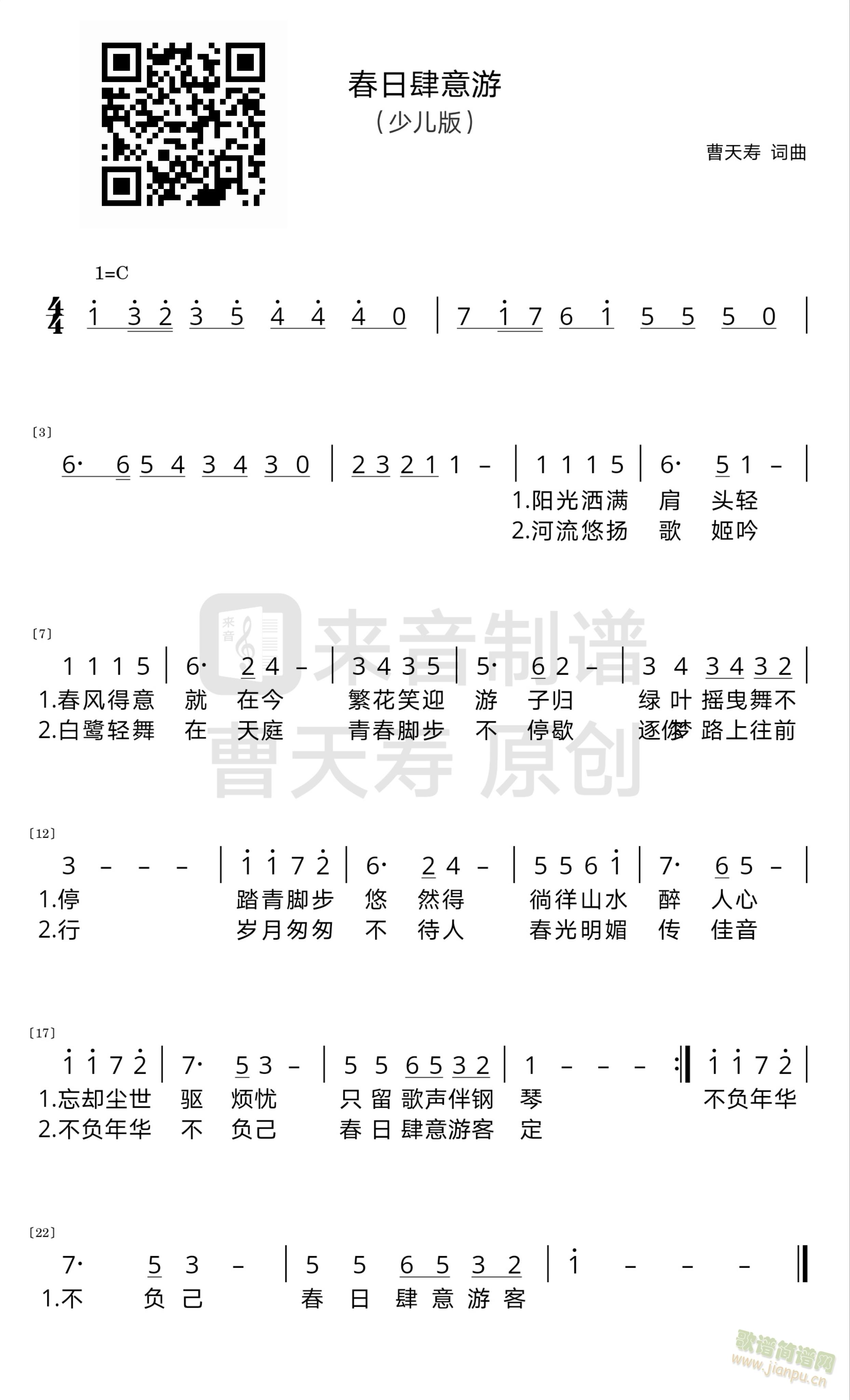 春日肆意游(五字歌谱)1