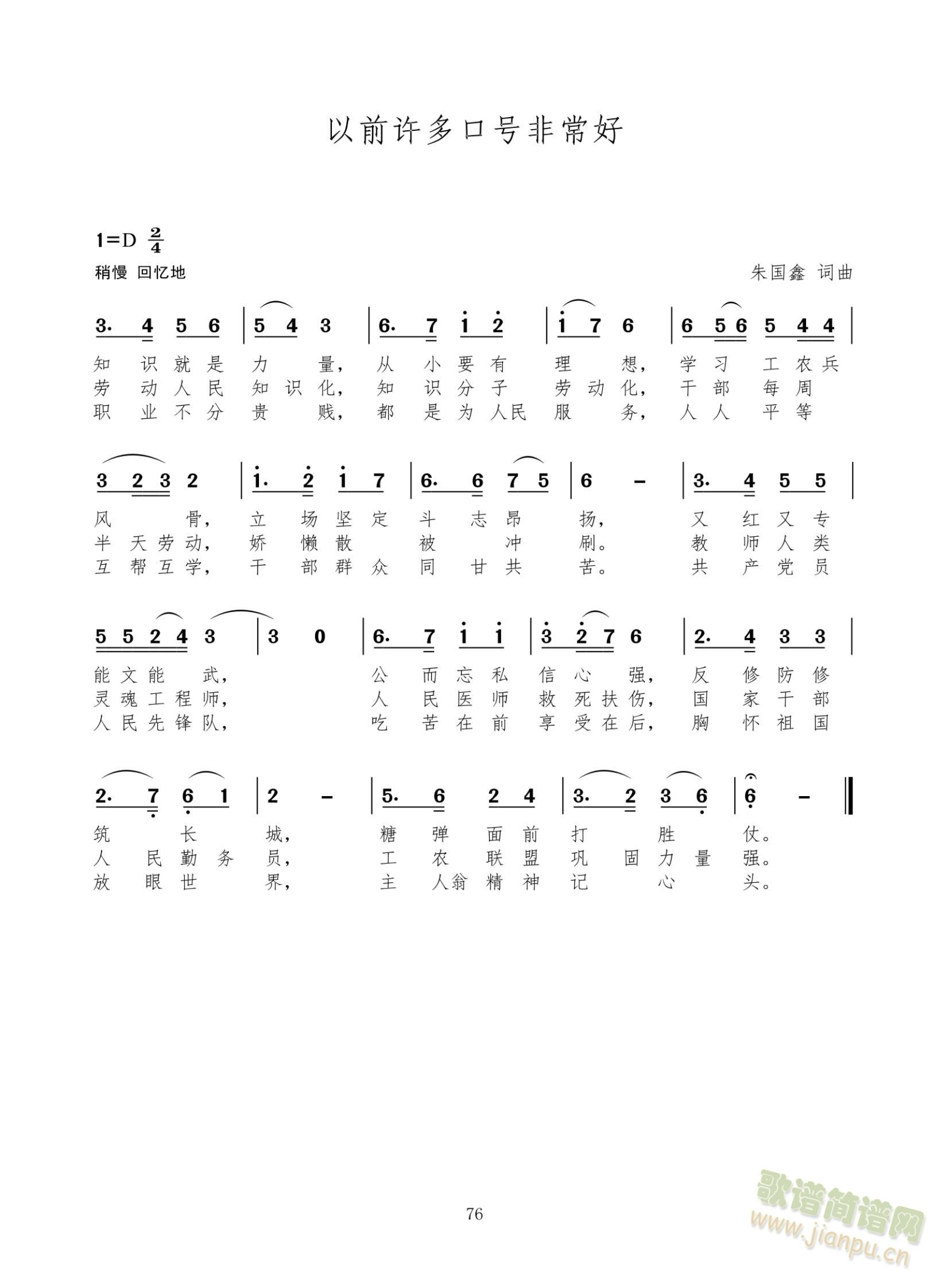 以前许多口号非常好(九字歌谱)1