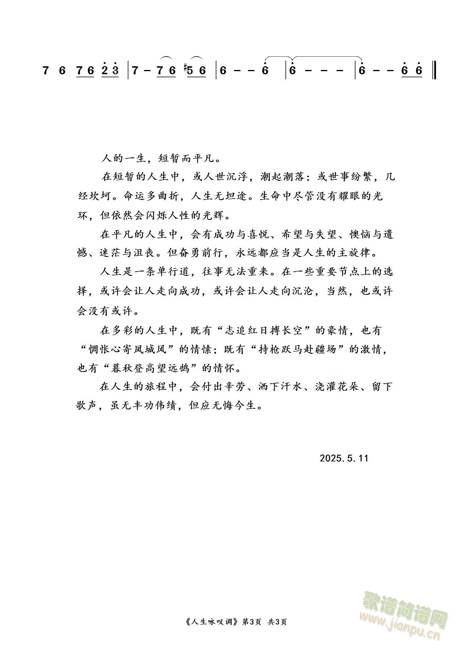 人生咏叹调(五字歌谱)3