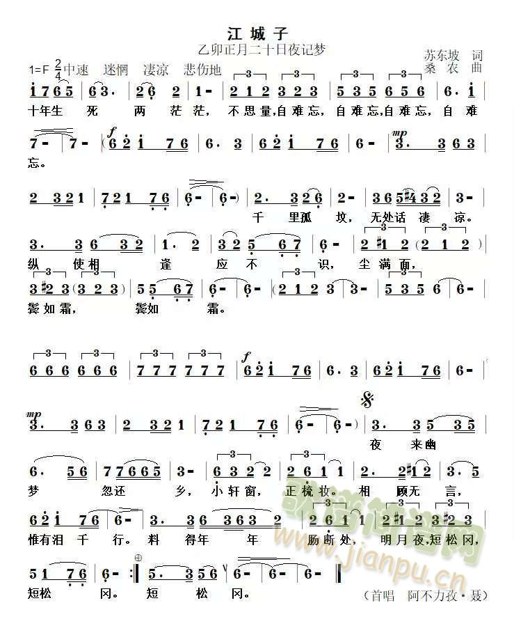 江城子桑农(五字歌谱)1