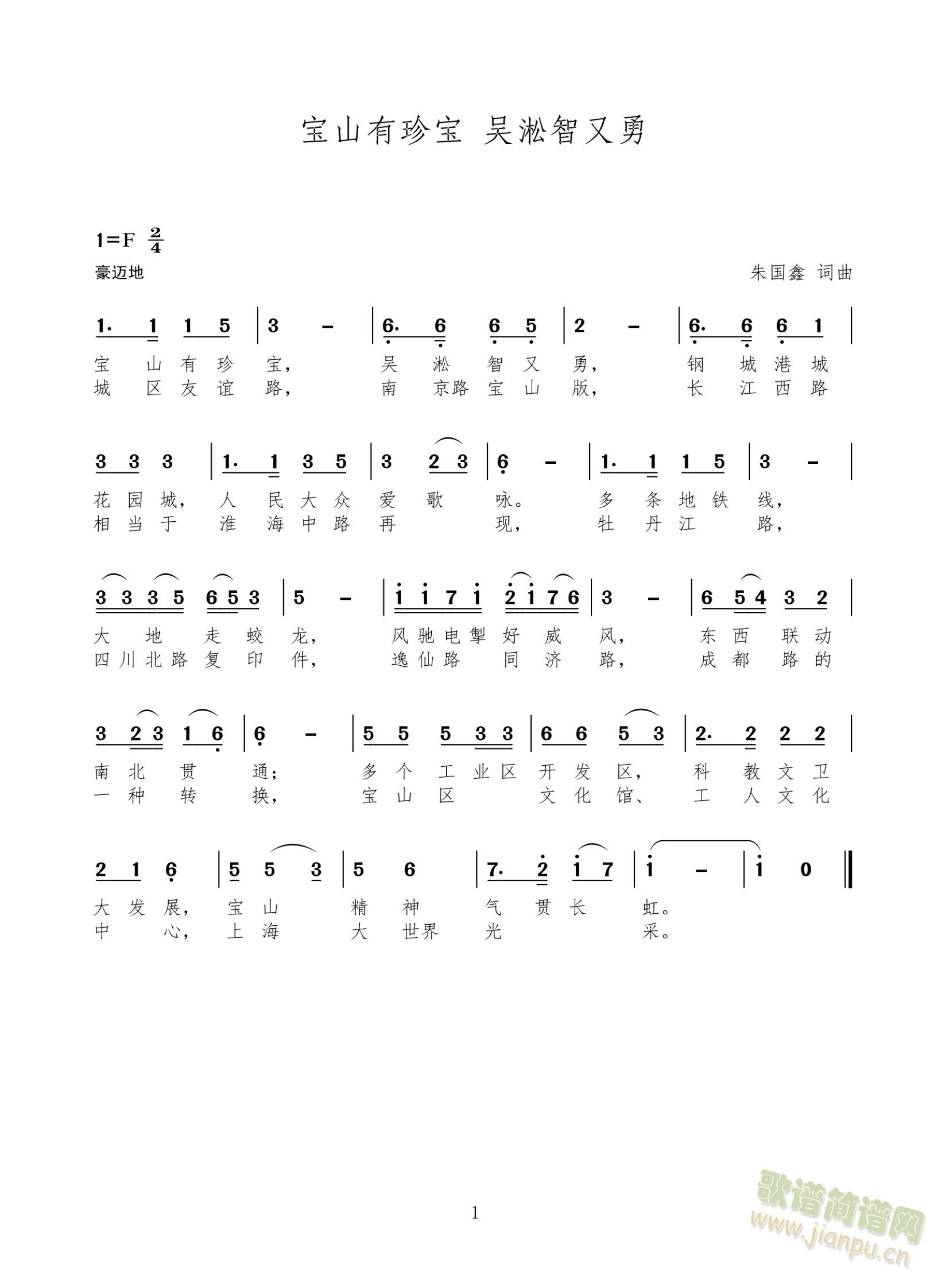 宝山有珍宝  吴淞智又勇(十字及以上)1