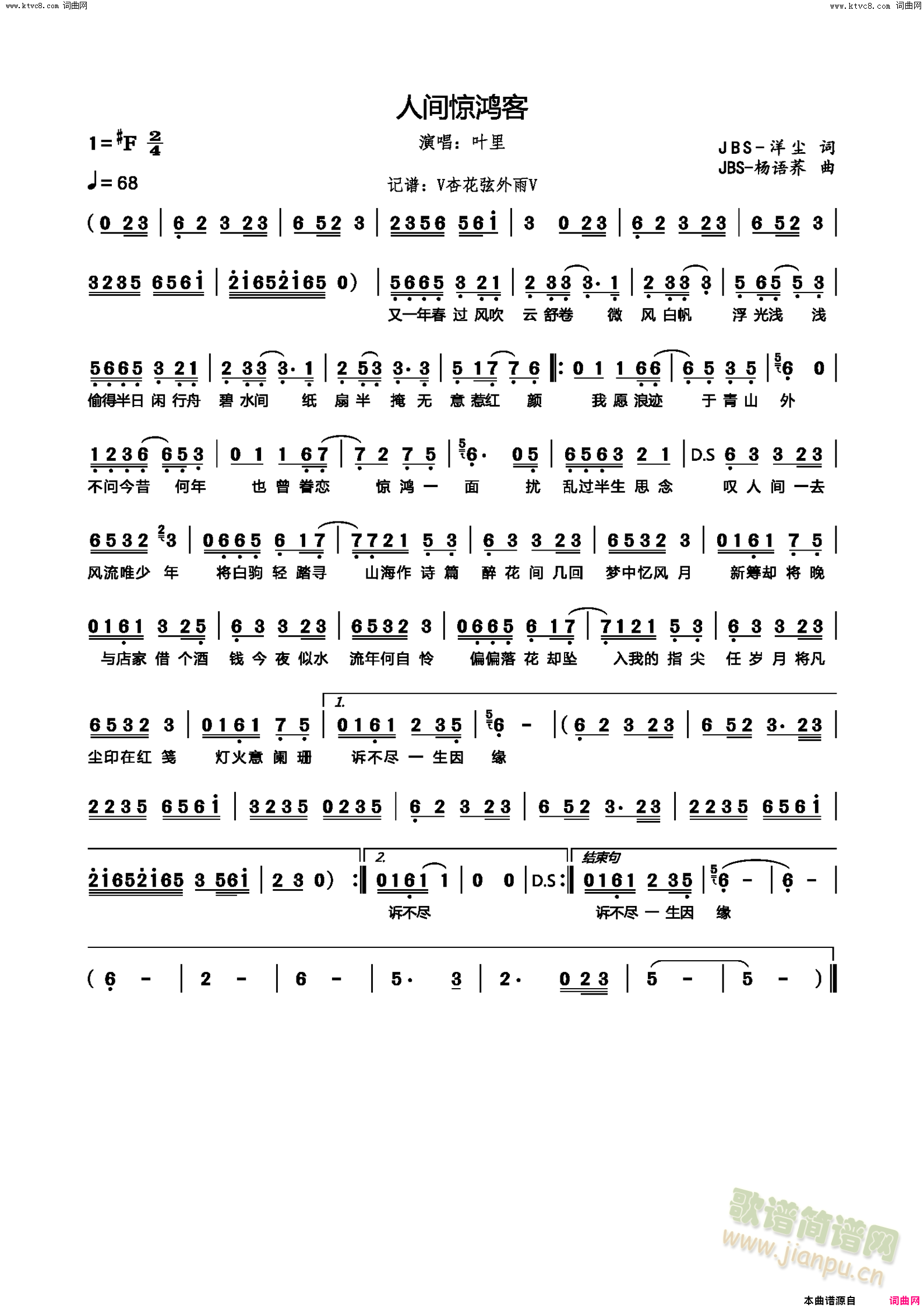 人间惊鸿客(五字歌谱)1