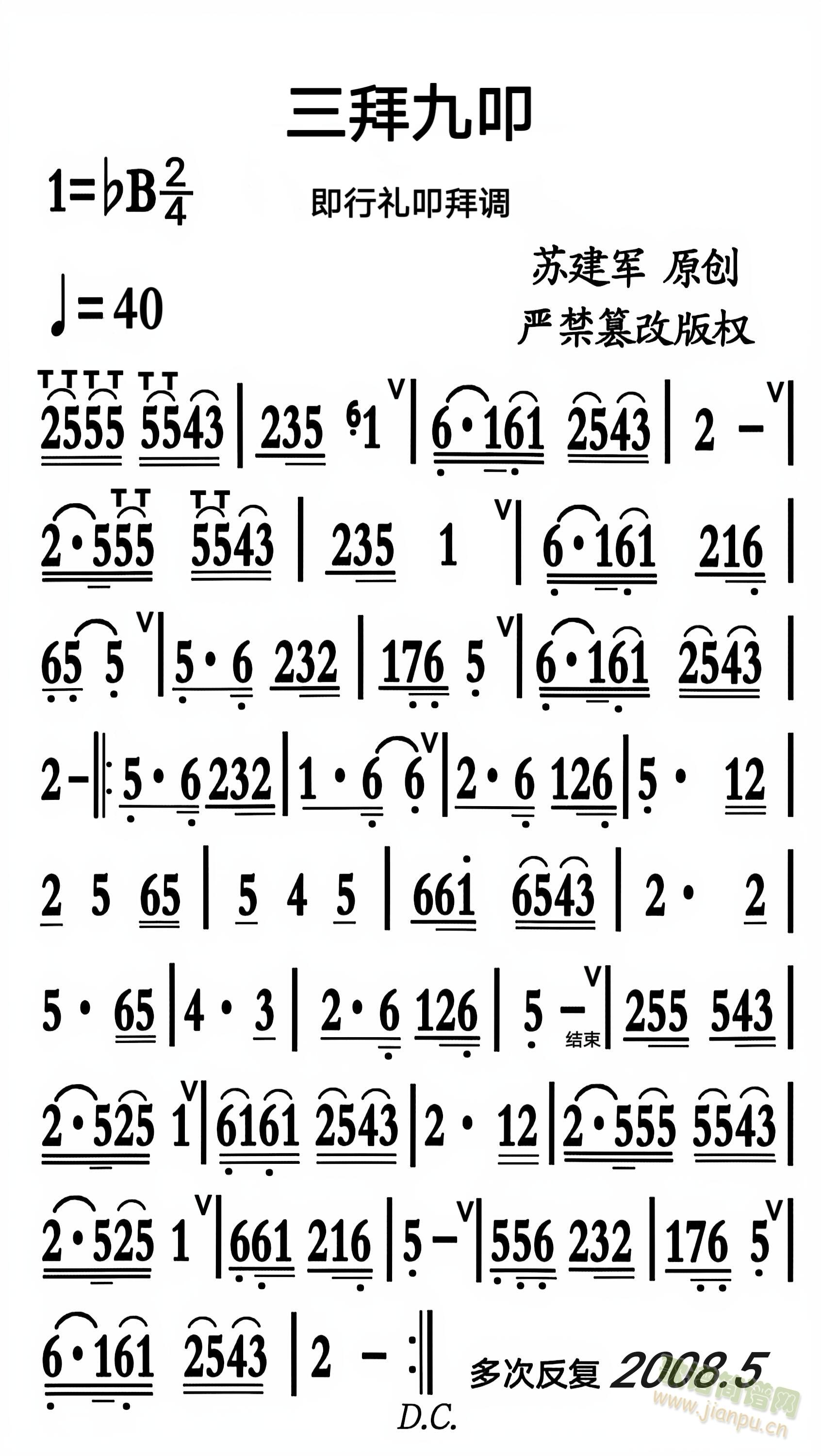 三拜九叩(电子琴谱)1