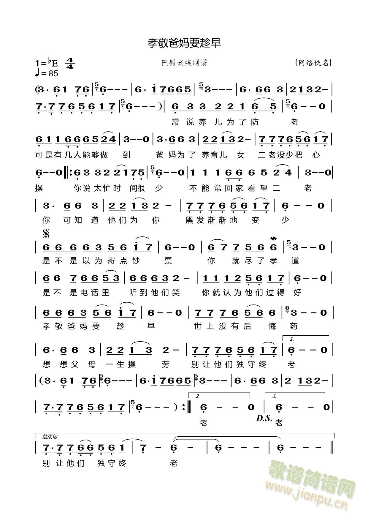 孝敬爸妈要趁早(七字歌谱)1