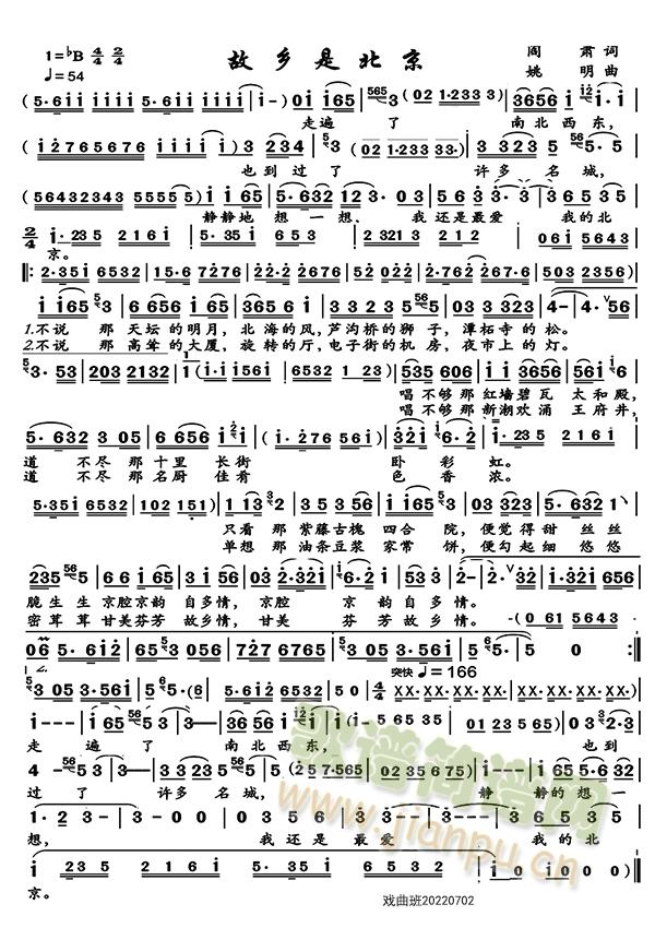 京歌－故乡是北京(八字歌谱)1