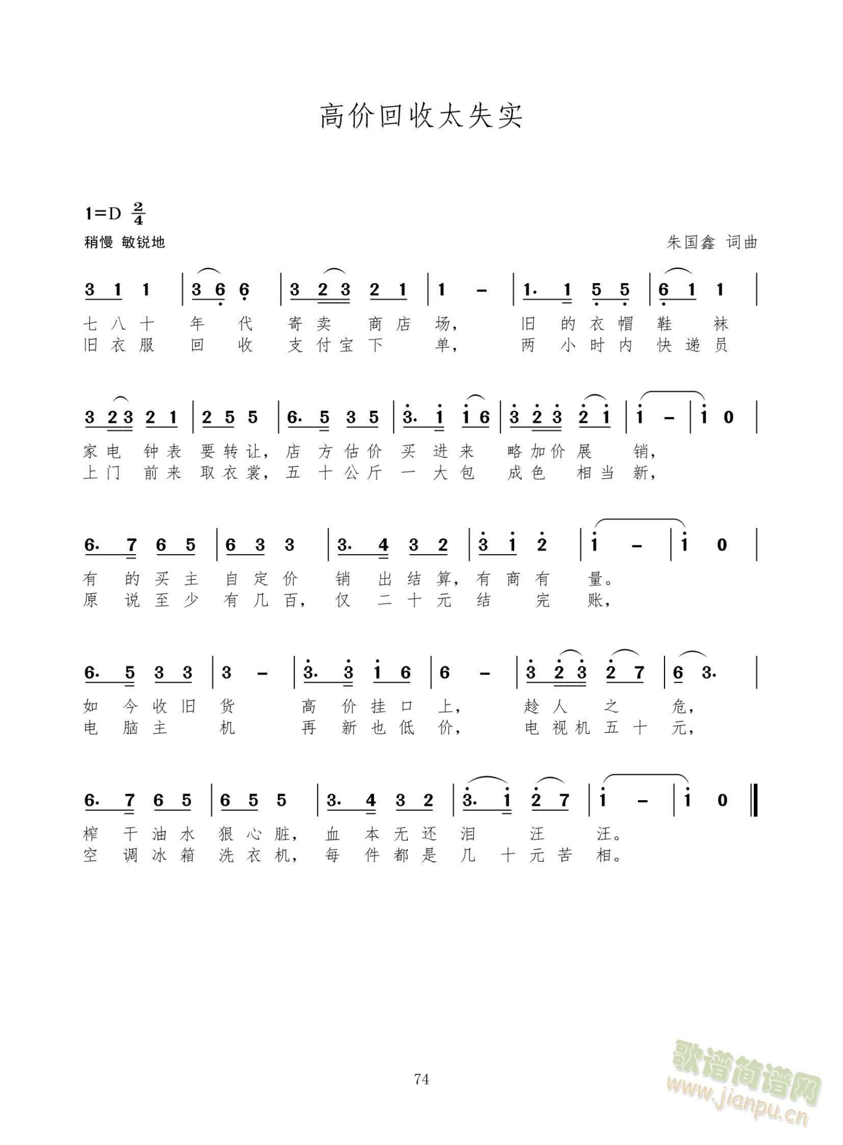 高价回收太失实(七字歌谱)1