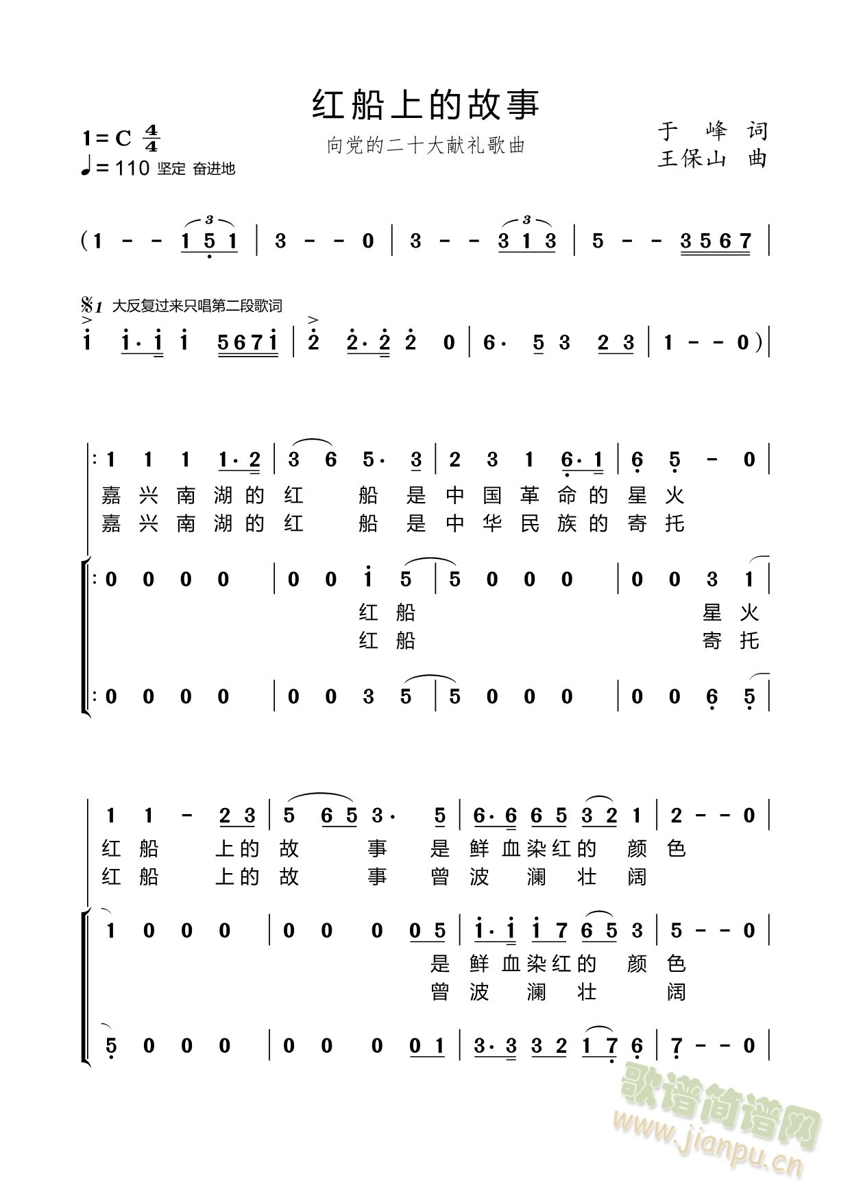 红船上的故事(六字歌谱)1